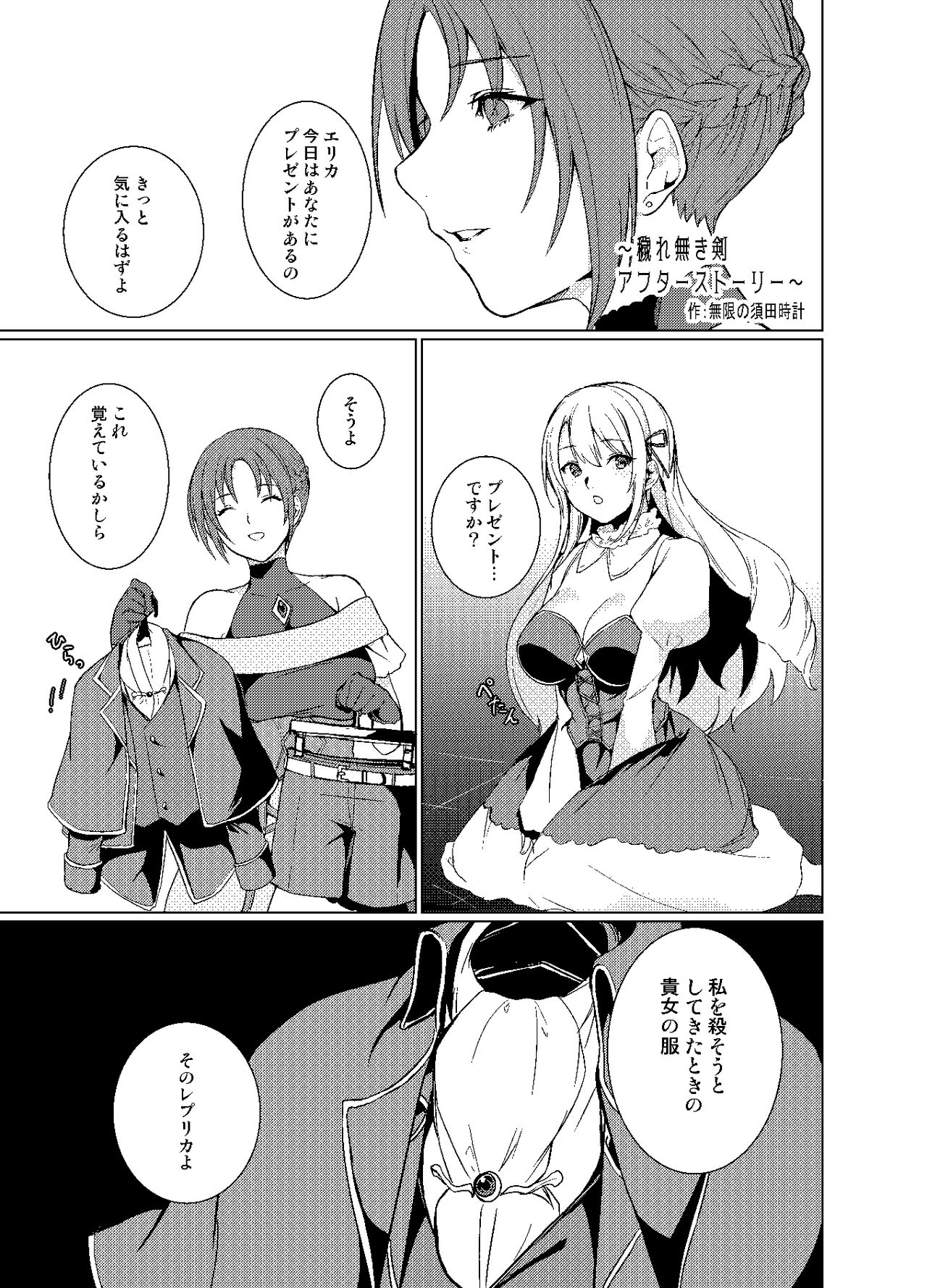 Kegarenaki Ken ~Afuta Sutori~ page 2 full