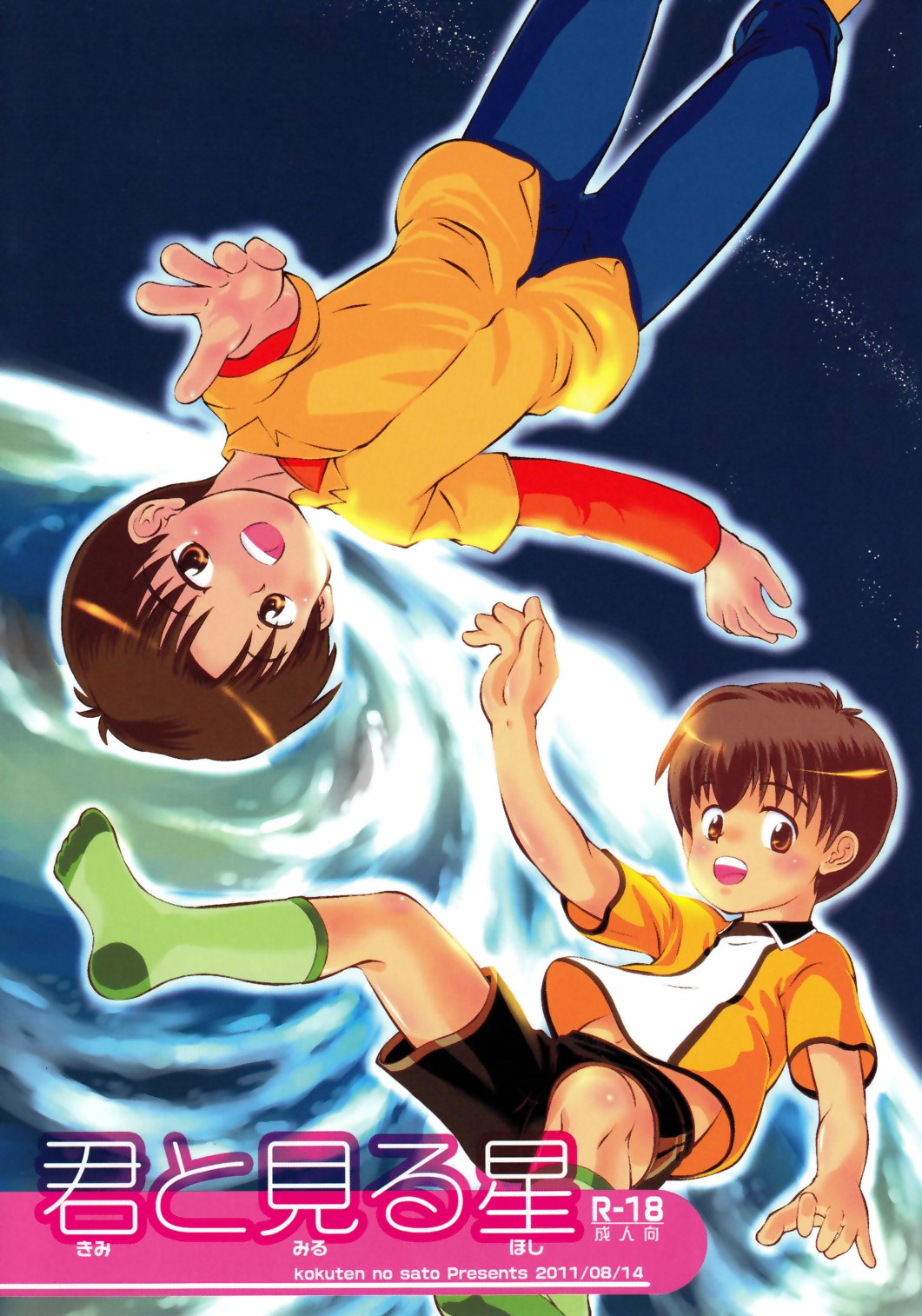 Kimi to Miru Hoshi | The Star I See With You page 1 full