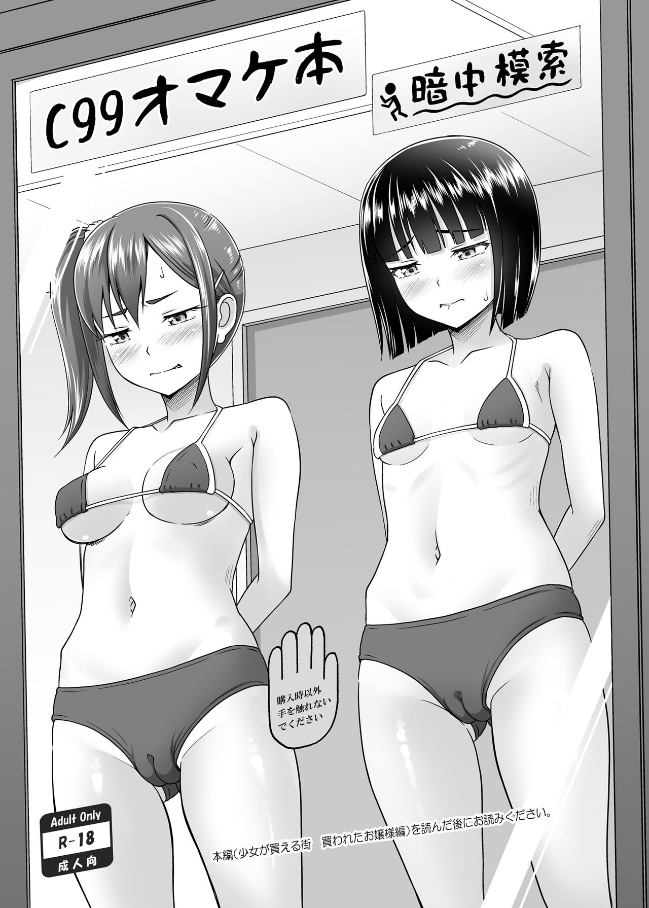 C99 Omake Bon page 1 full