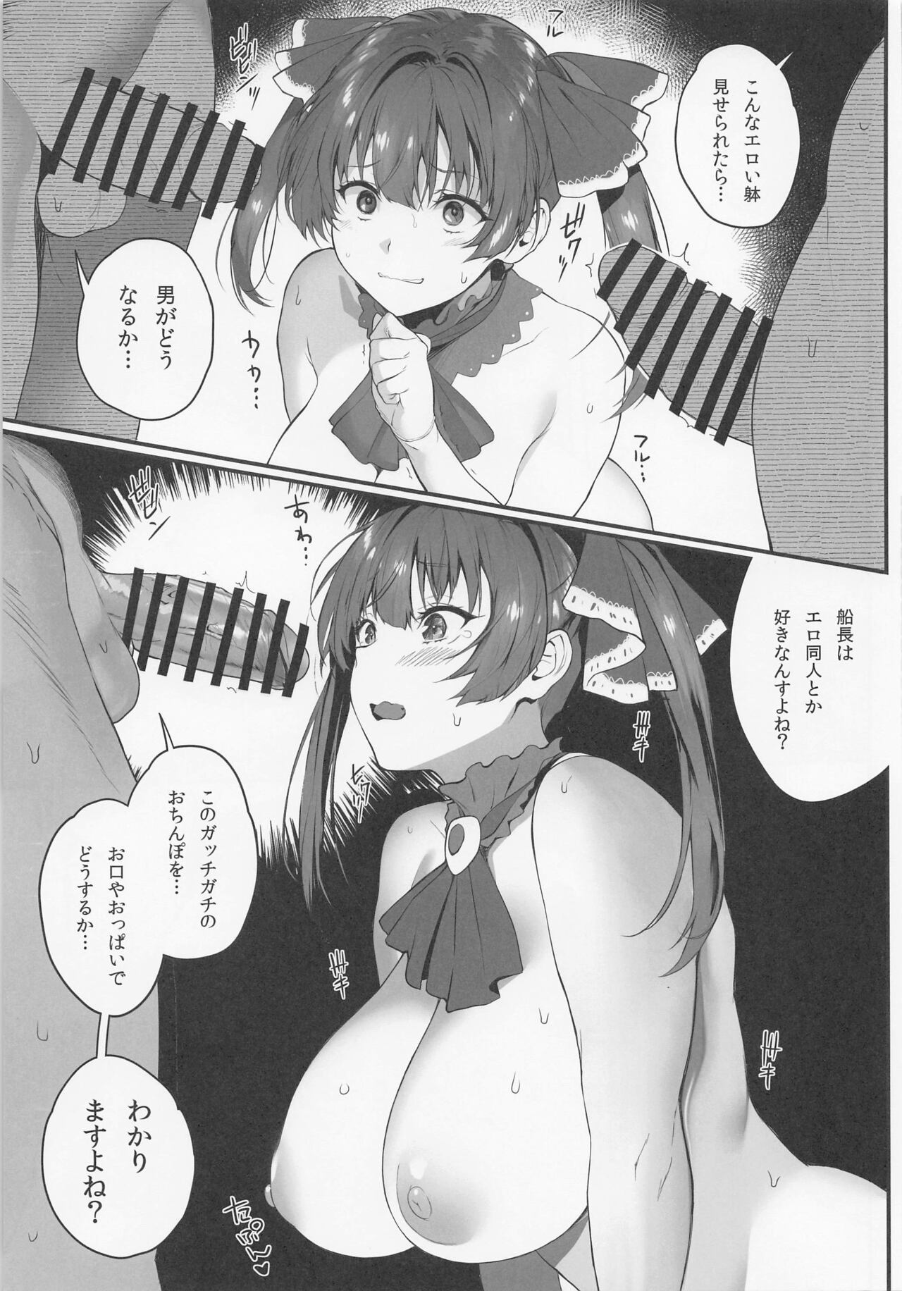 Senchou Orera Kichaimashita page 8 full