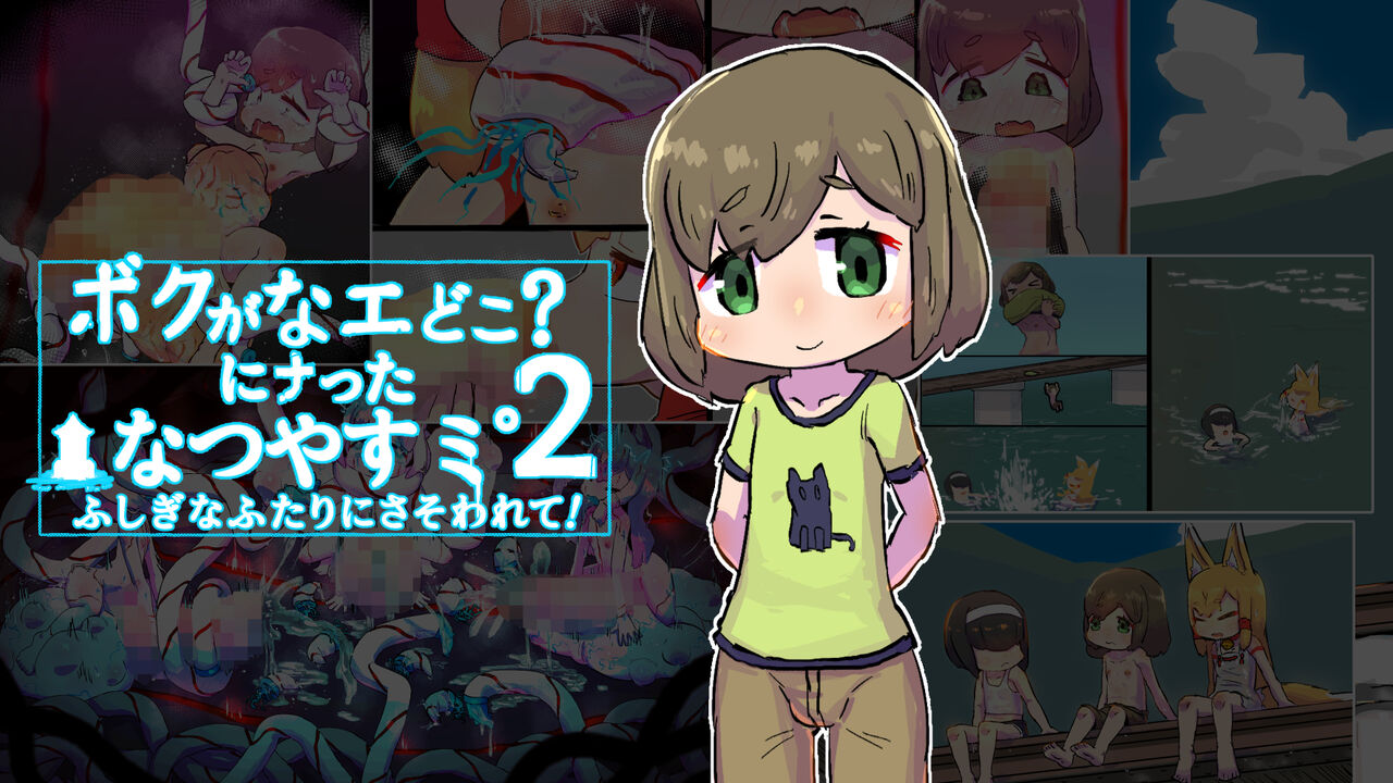 Boku ga Naedoko ni Natta Natsuyasumi 2 ~Fushigi na Futari ni Sasowarete~ page 8 full