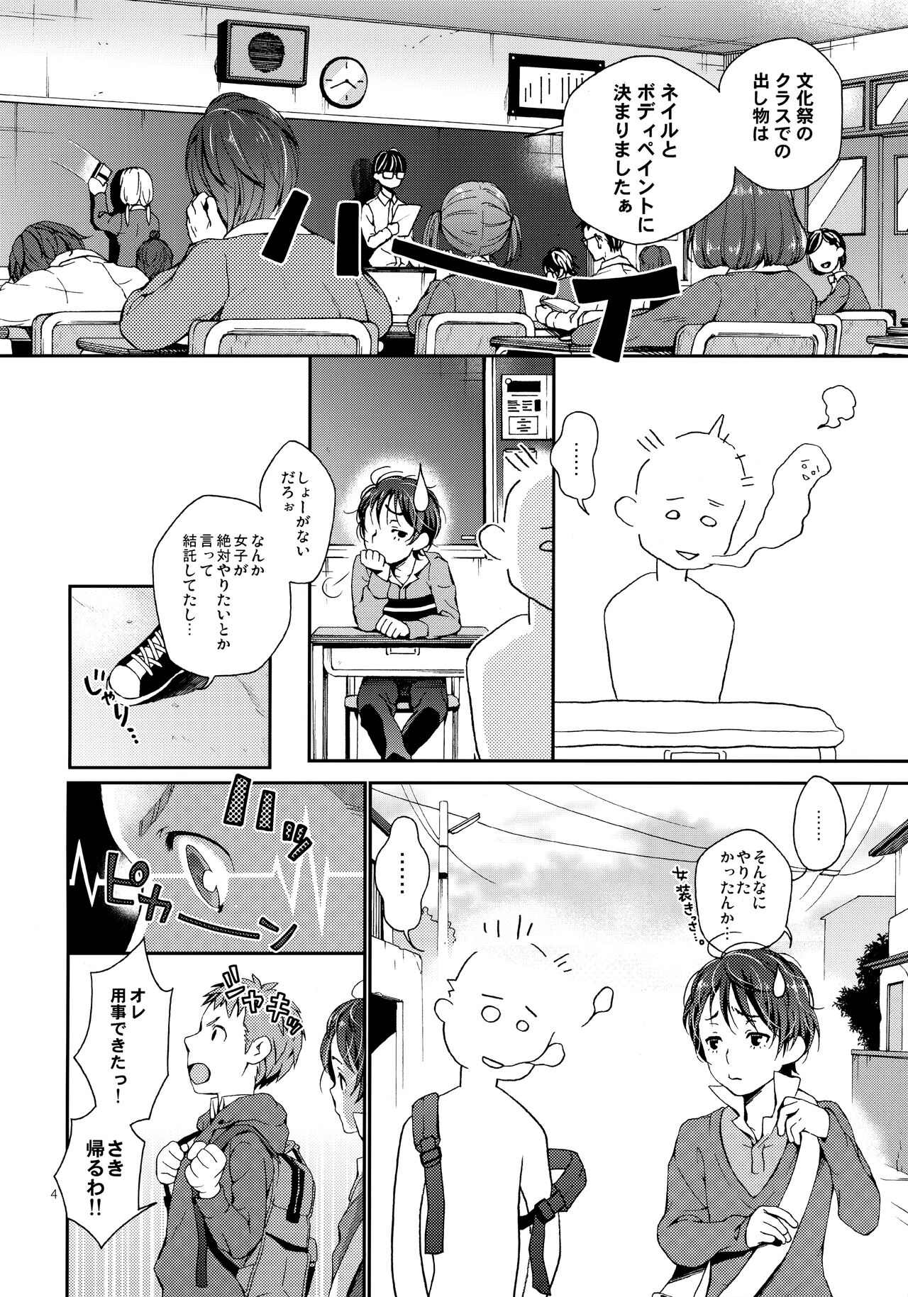 Nanase-kun wa Maid Fuku page 3 full