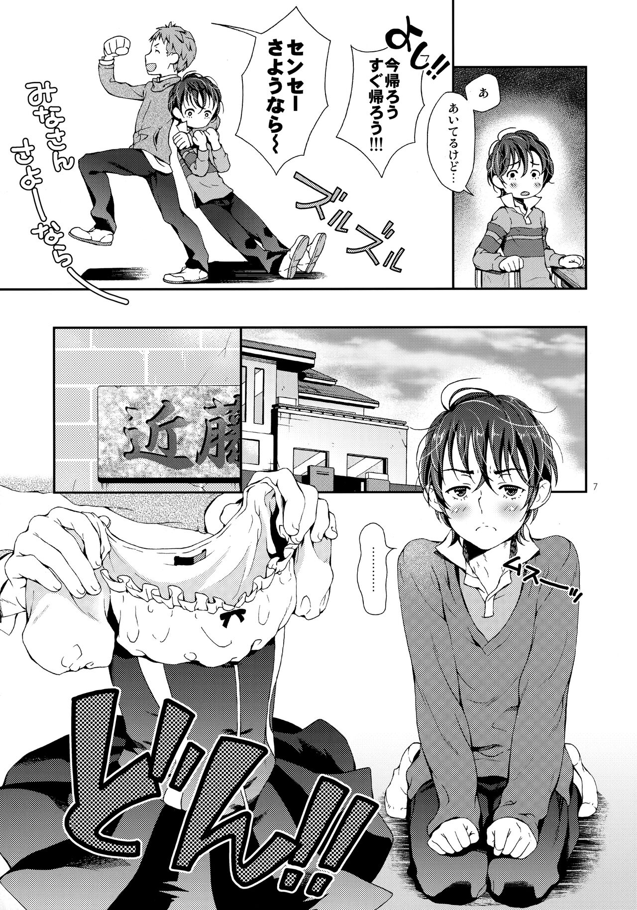Nanase-kun wa Maid Fuku page 6 full