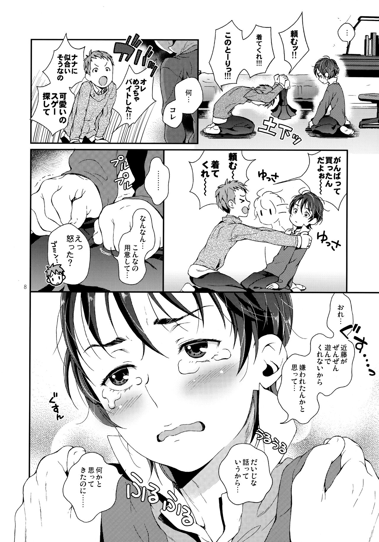 Nanase-kun wa Maid Fuku page 7 full