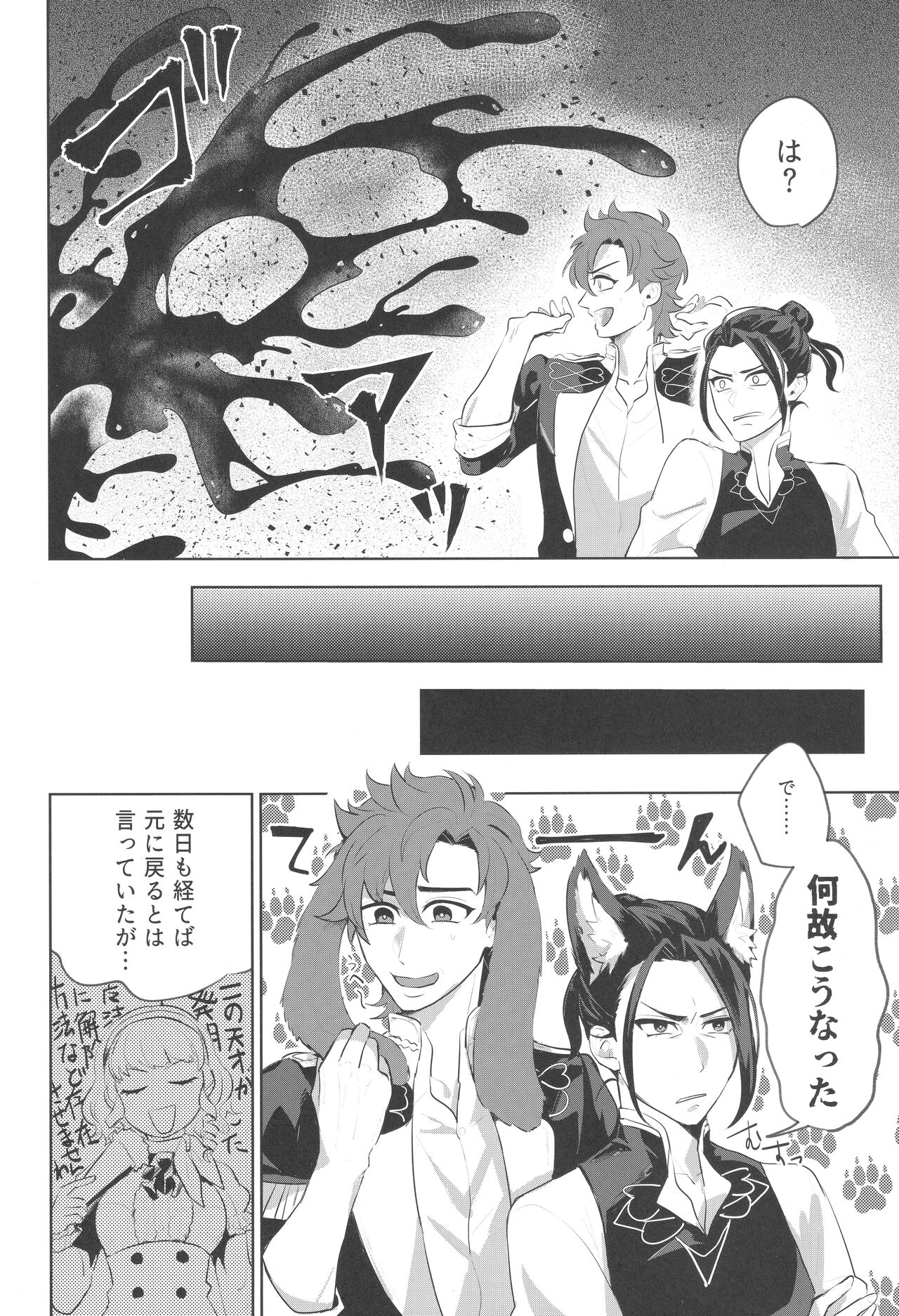 FeliSyl Sukebe Book page 5 full