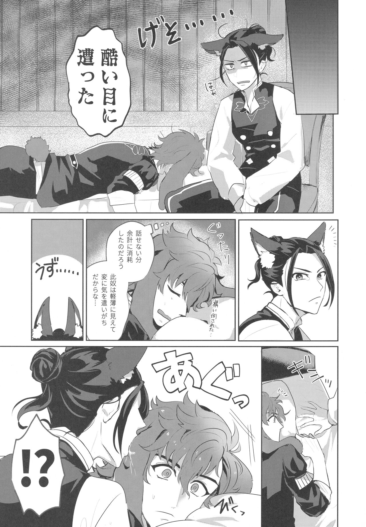 FeliSyl Sukebe Book page 8 full