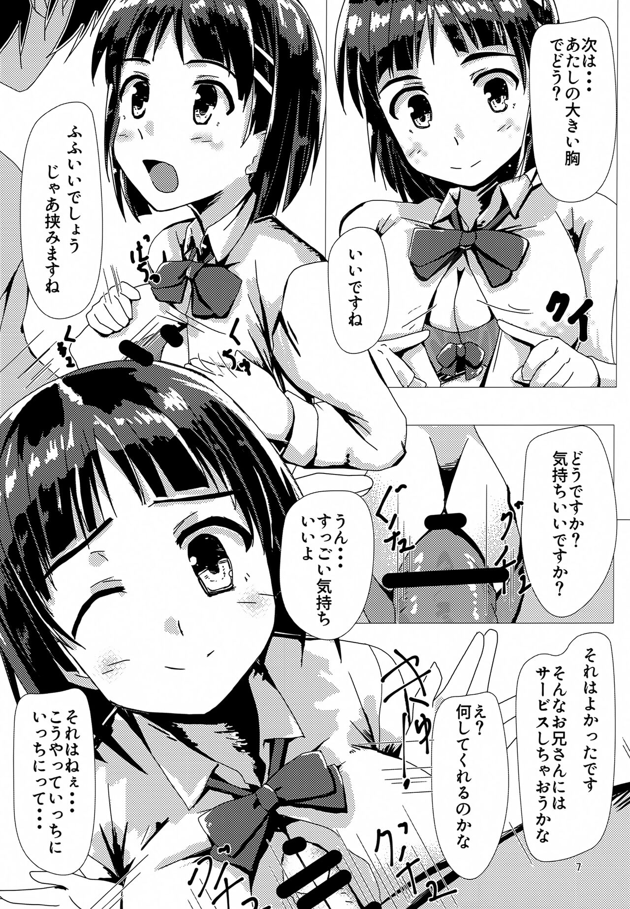Suguha to Tsukiatte Mita page 6 full