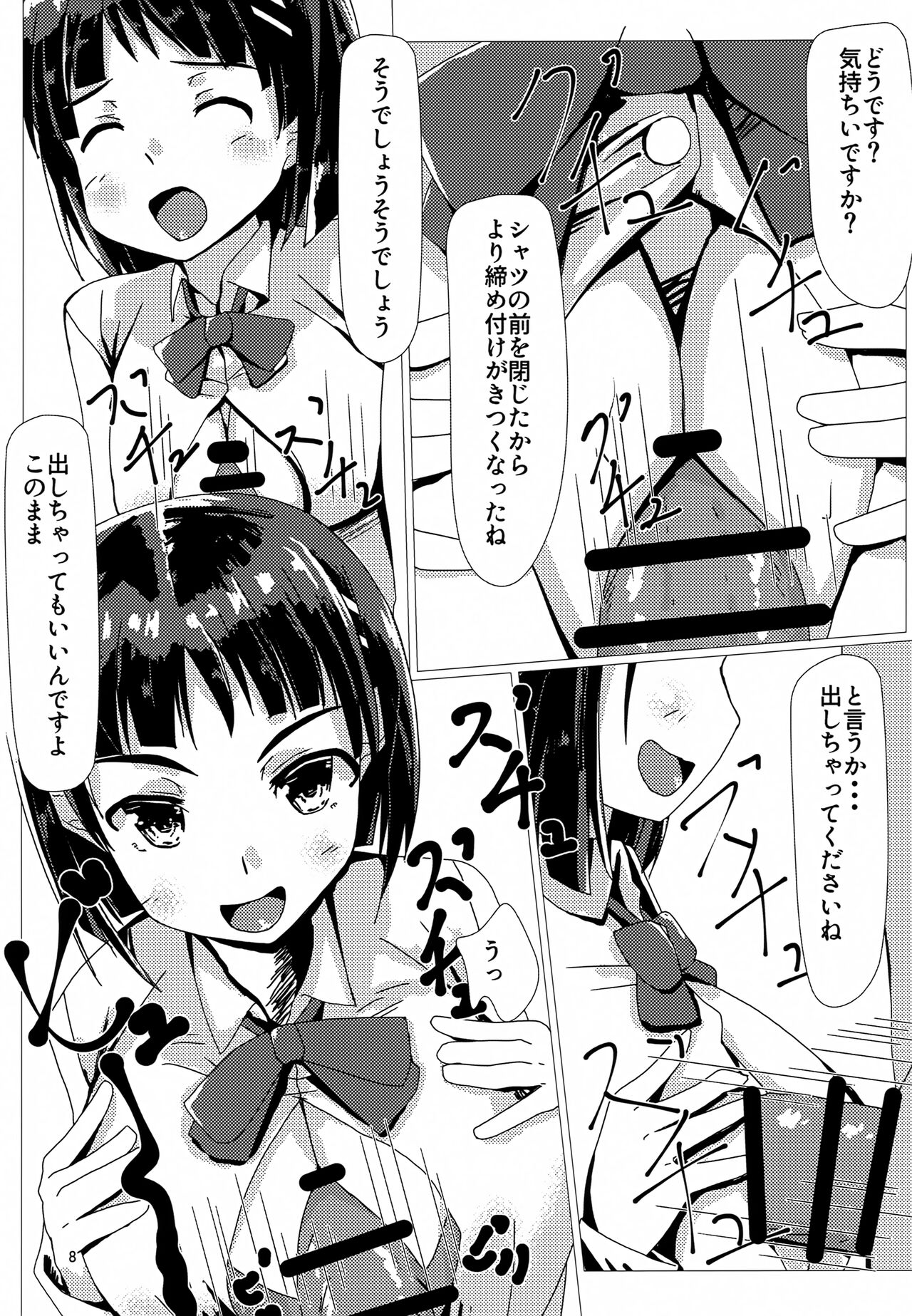 Suguha to Tsukiatte Mita page 7 full