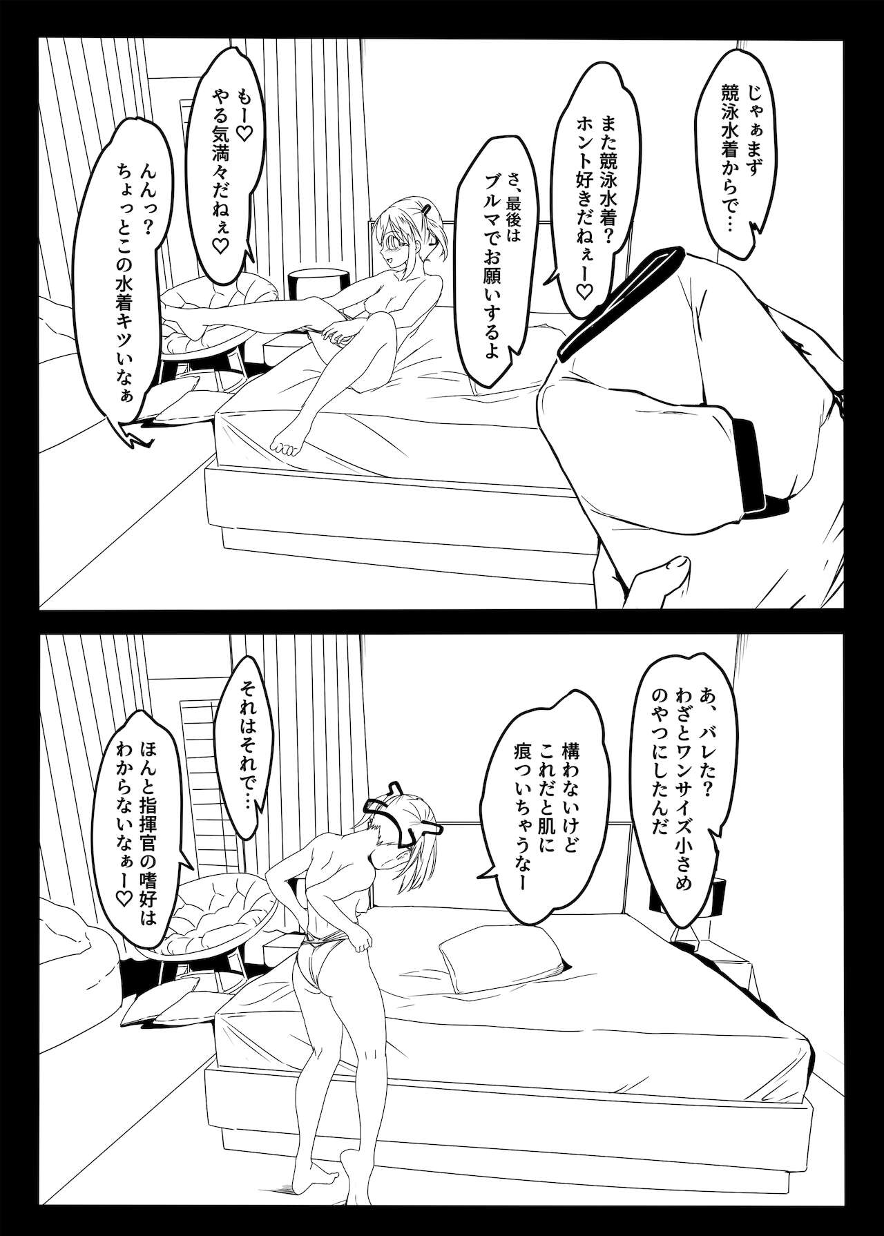 Skorpion to Icha Love Cosplex page 3 full