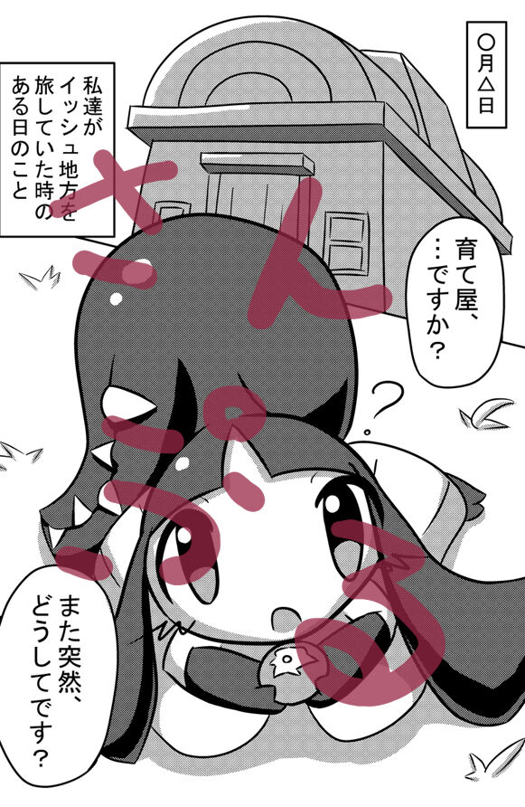 Echii Hou! page 2 full