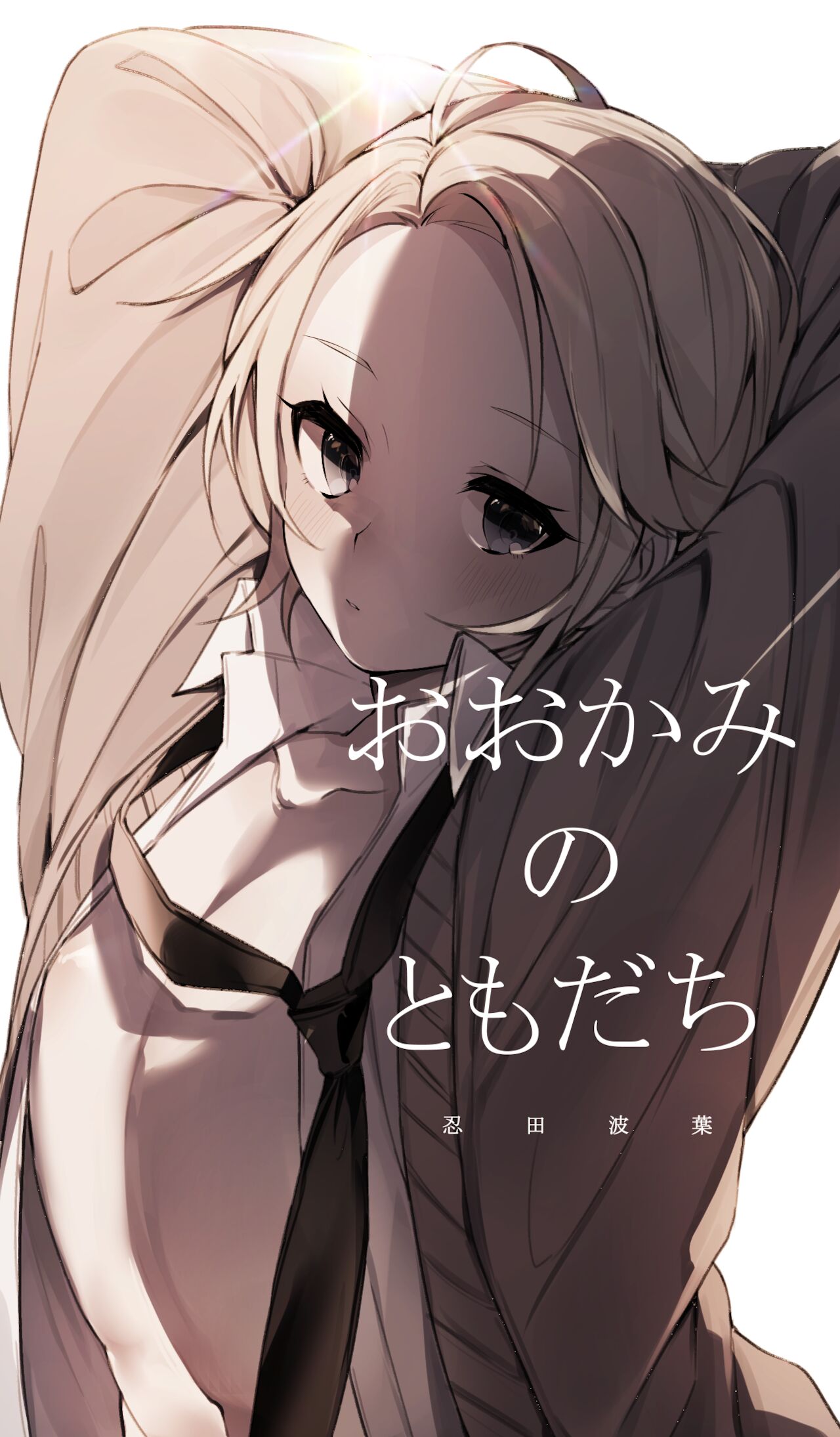 Ookami no Tomodachi page 1 full