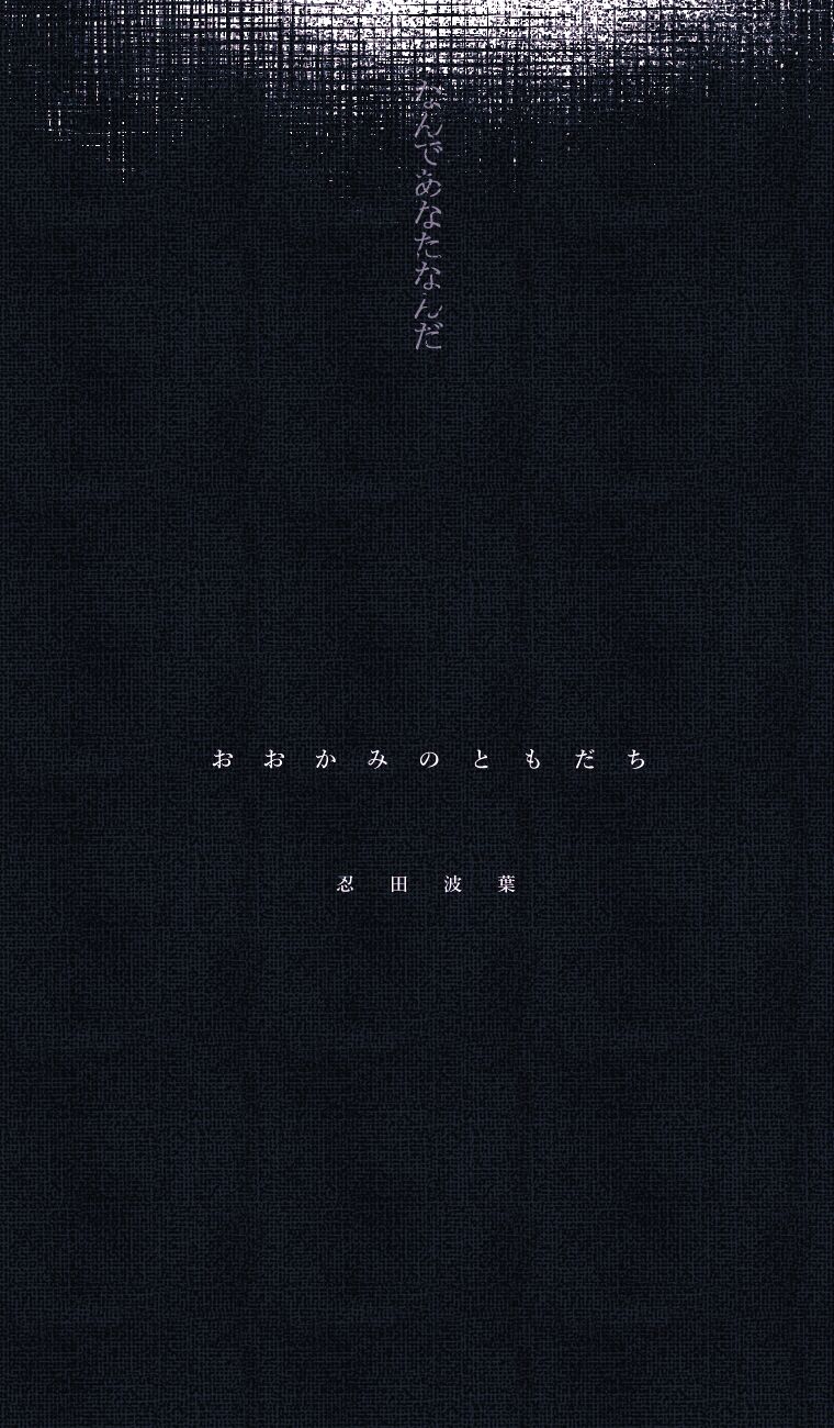 Ookami no Tomodachi page 4 full