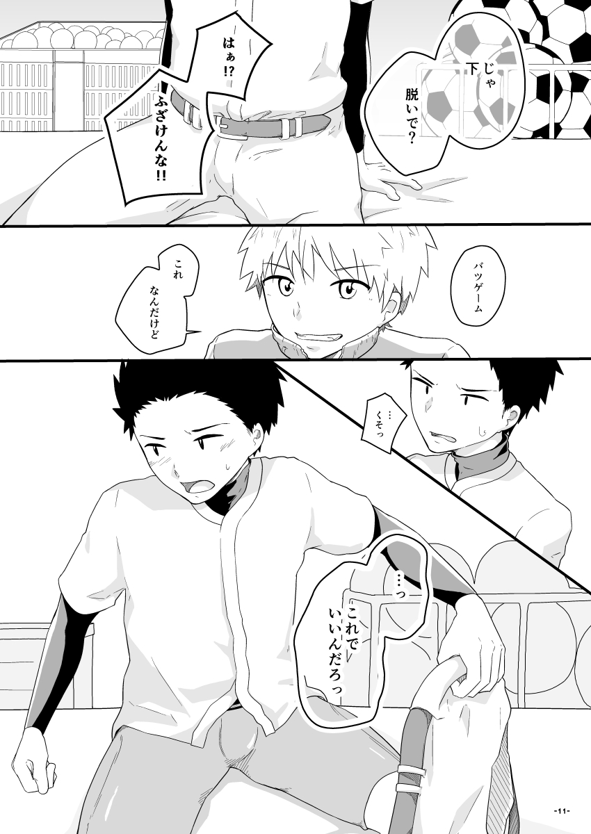 Chiguhagu Captains page 10 full