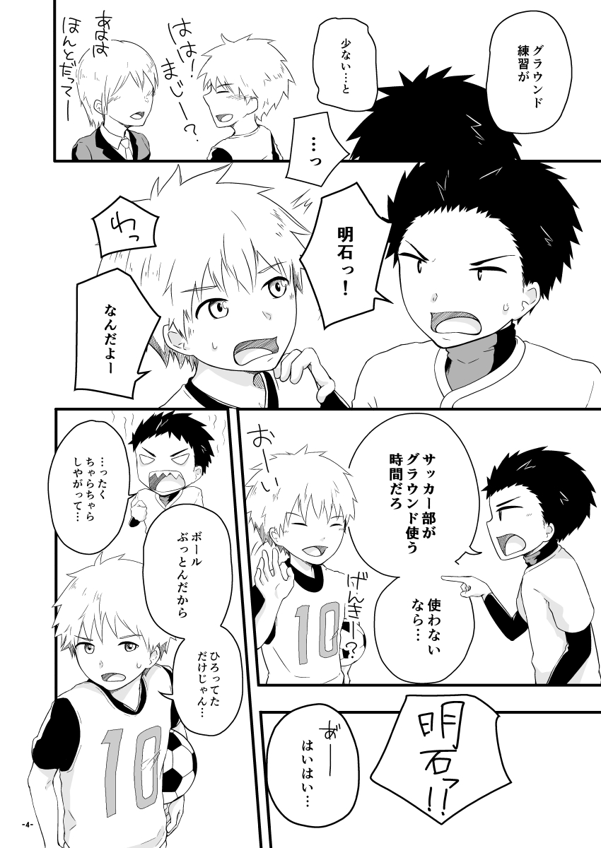 Chiguhagu Captains page 3 full