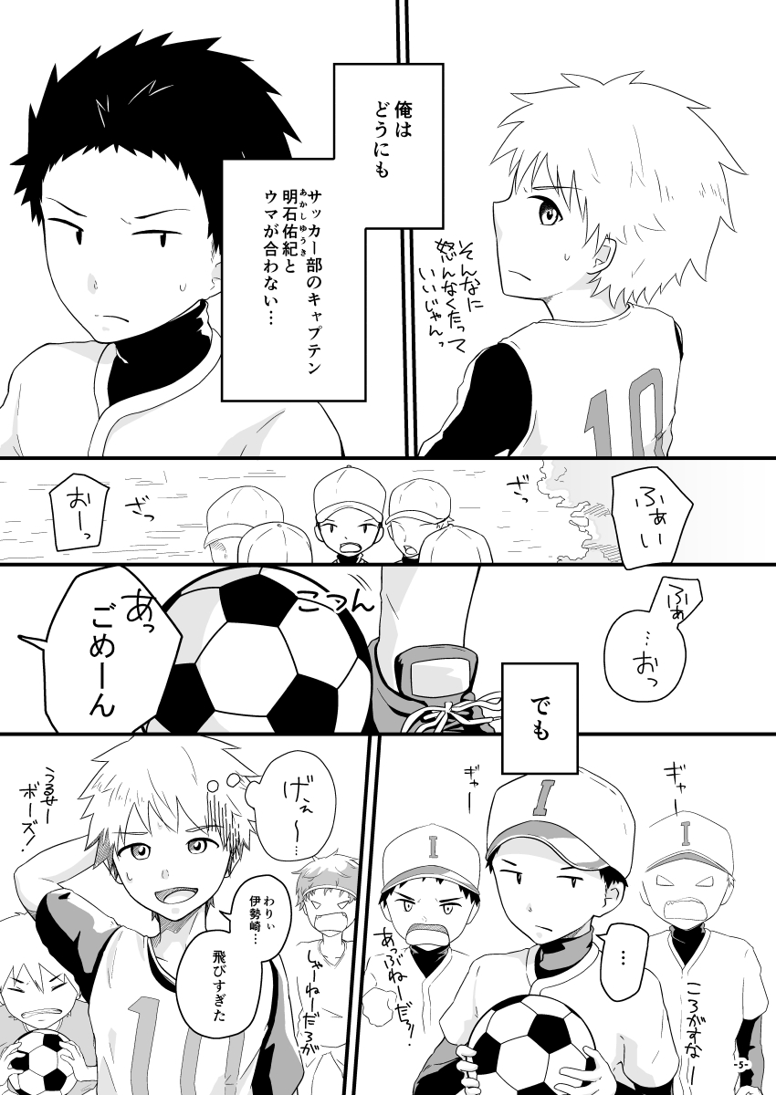 Chiguhagu Captains page 4 full