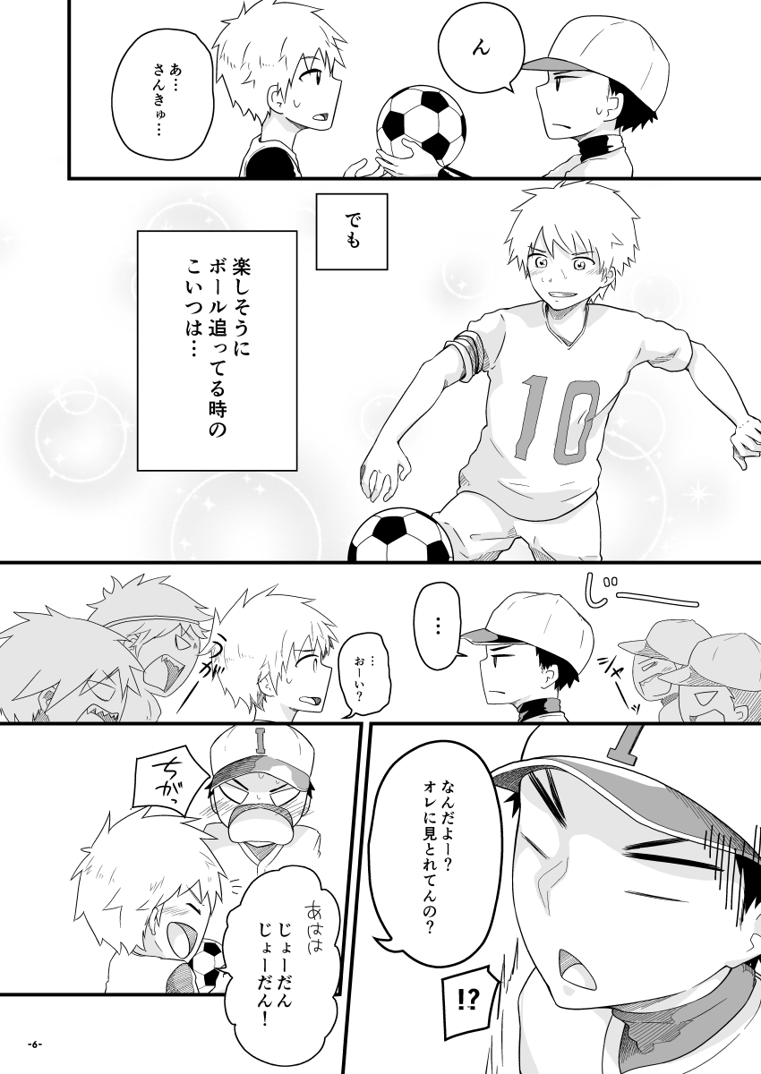 Chiguhagu Captains page 5 full