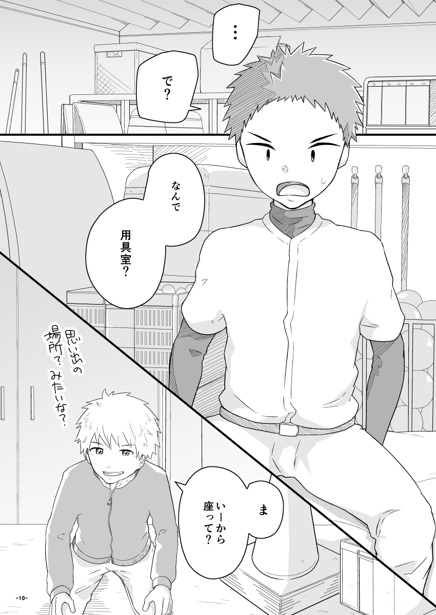 Chiguhagu Captains page 9 full
