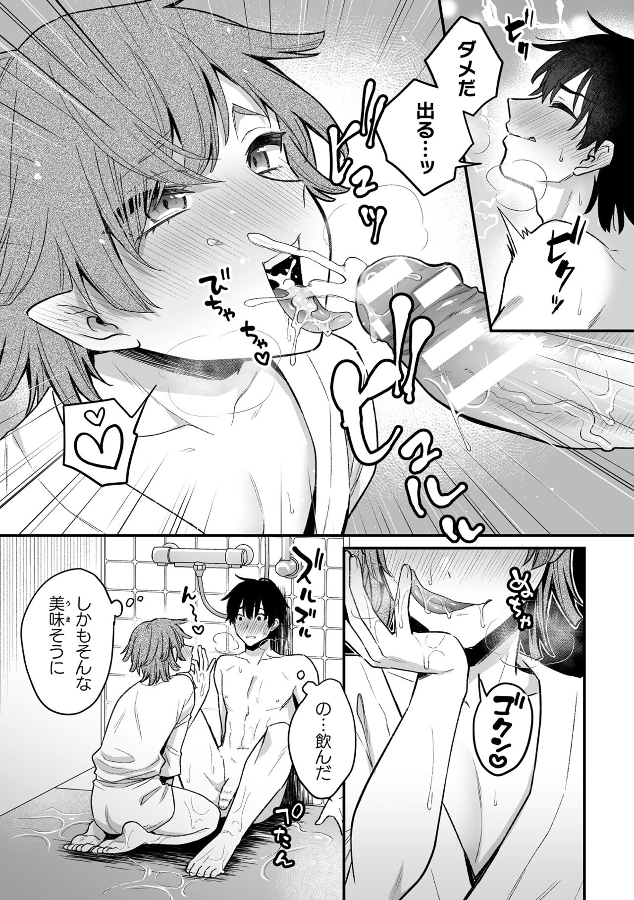 Inrei Taiken Ch. 4 ~Chinpo o Nameru Dosukebe Youkai ga Deru Shower Shitsu no Hanashi~ page 10 full