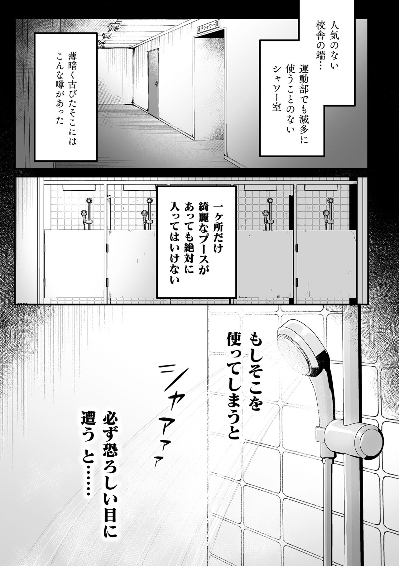 Inrei Taiken Ch. 4 ~Chinpo o Nameru Dosukebe Youkai ga Deru Shower Shitsu no Hanashi~ page 2 full