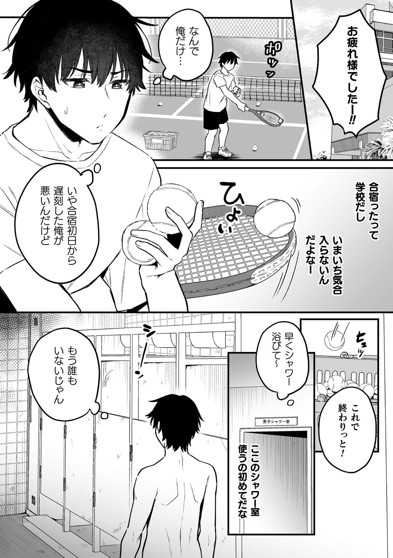Inrei Taiken Ch. 4 ~Chinpo o Nameru Dosukebe Youkai ga Deru Shower Shitsu no Hanashi~ page 3 full