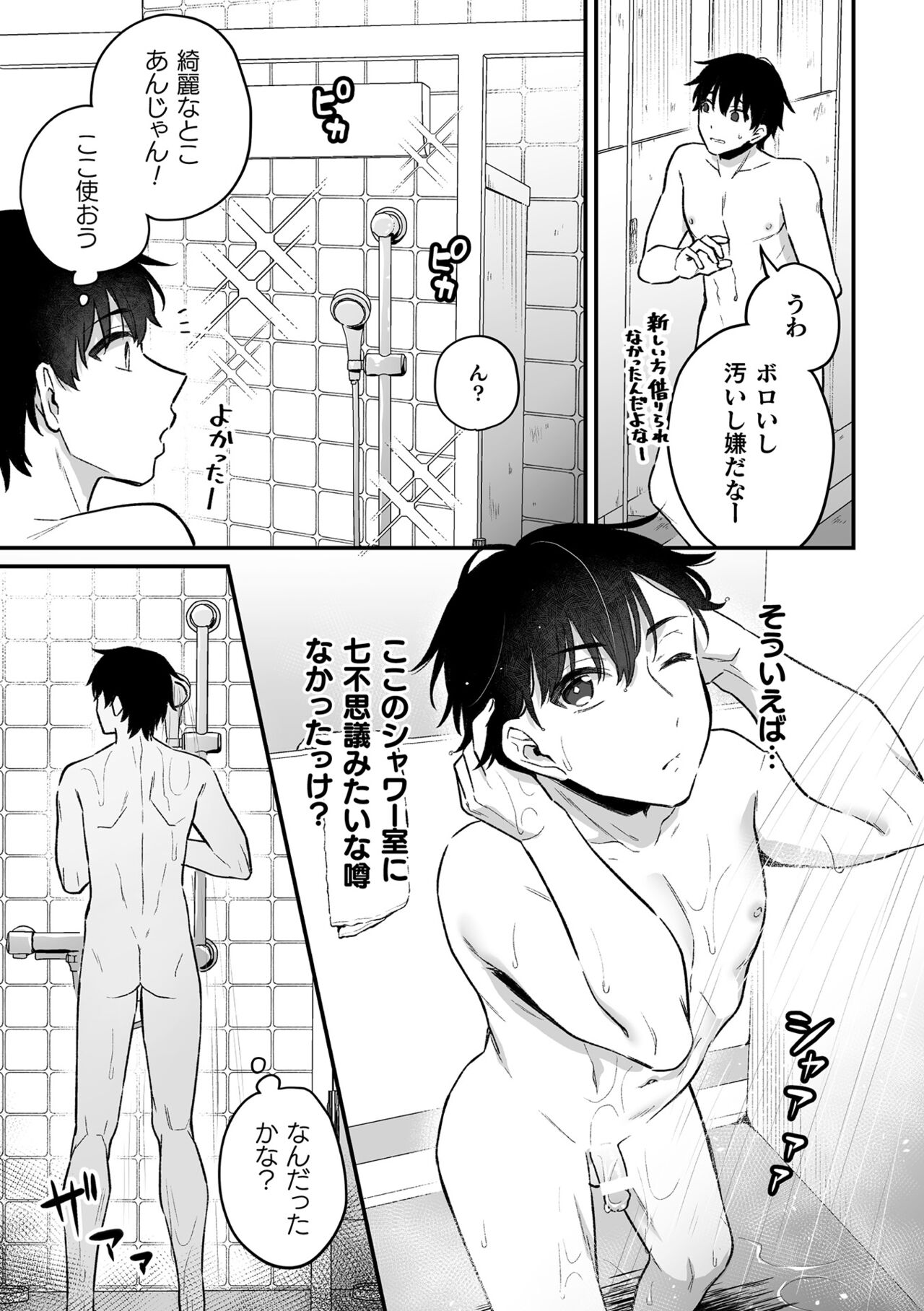 Inrei Taiken Ch. 4 ~Chinpo o Nameru Dosukebe Youkai ga Deru Shower Shitsu no Hanashi~ page 4 full