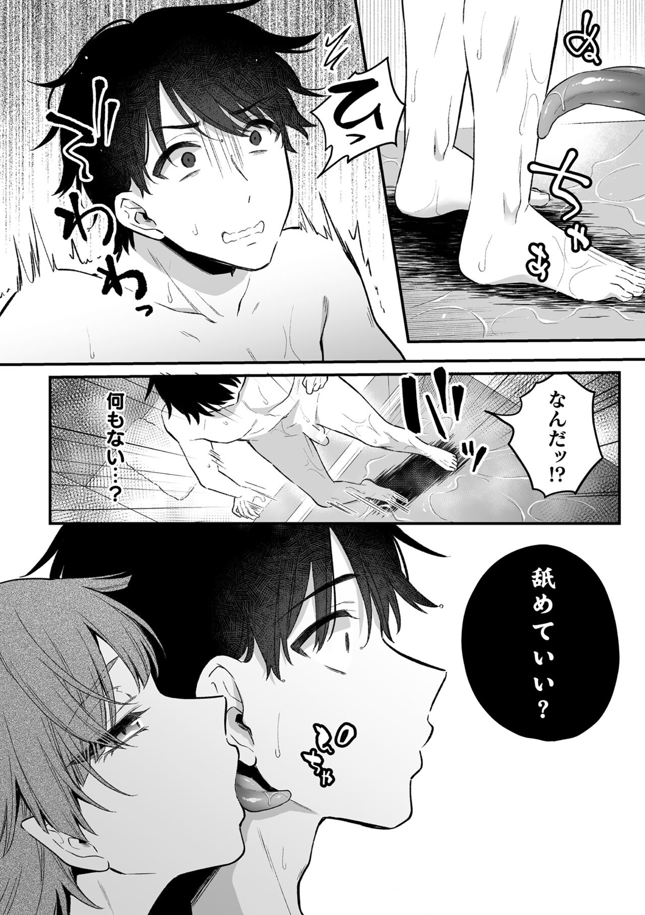 Inrei Taiken Ch. 4 ~Chinpo o Nameru Dosukebe Youkai ga Deru Shower Shitsu no Hanashi~ page 5 full