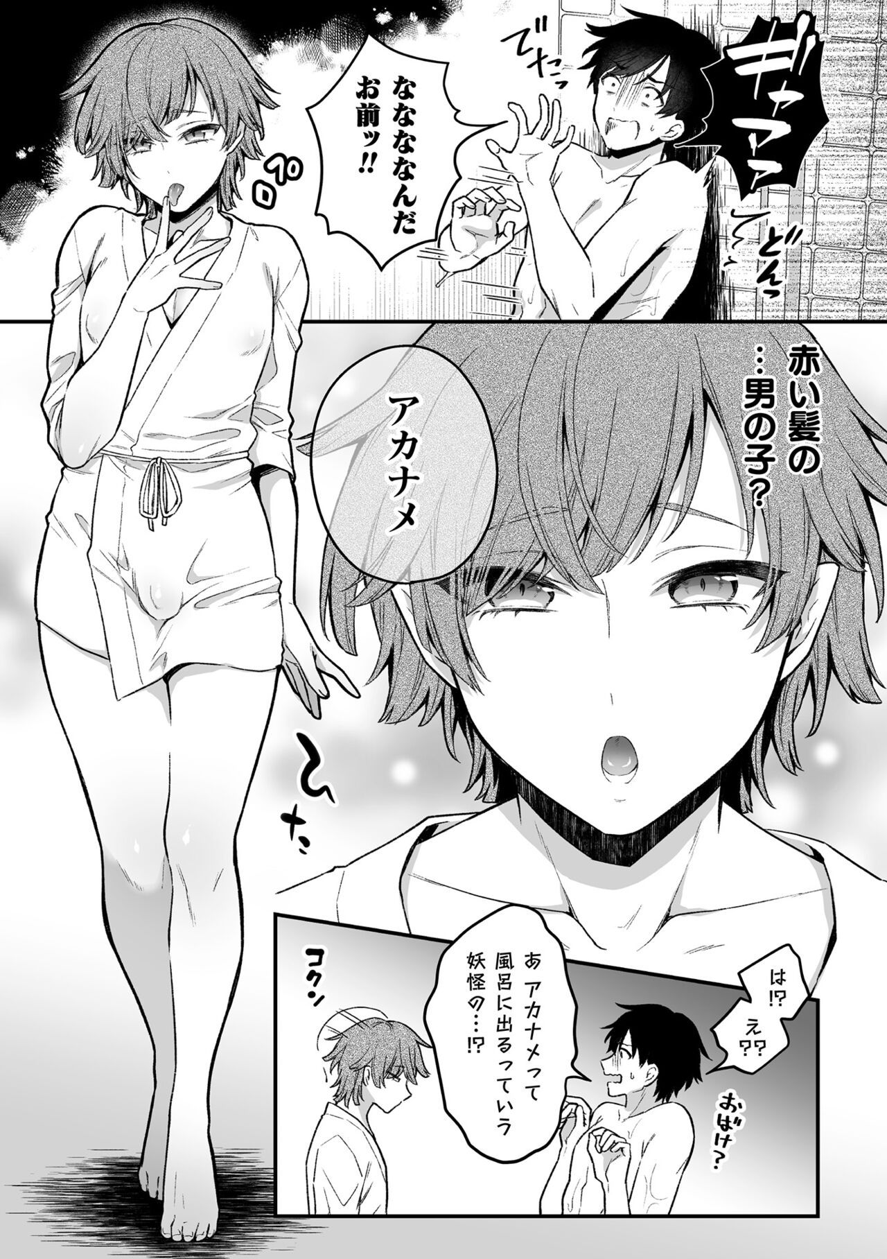 Inrei Taiken Ch. 4 ~Chinpo o Nameru Dosukebe Youkai ga Deru Shower Shitsu no Hanashi~ page 6 full