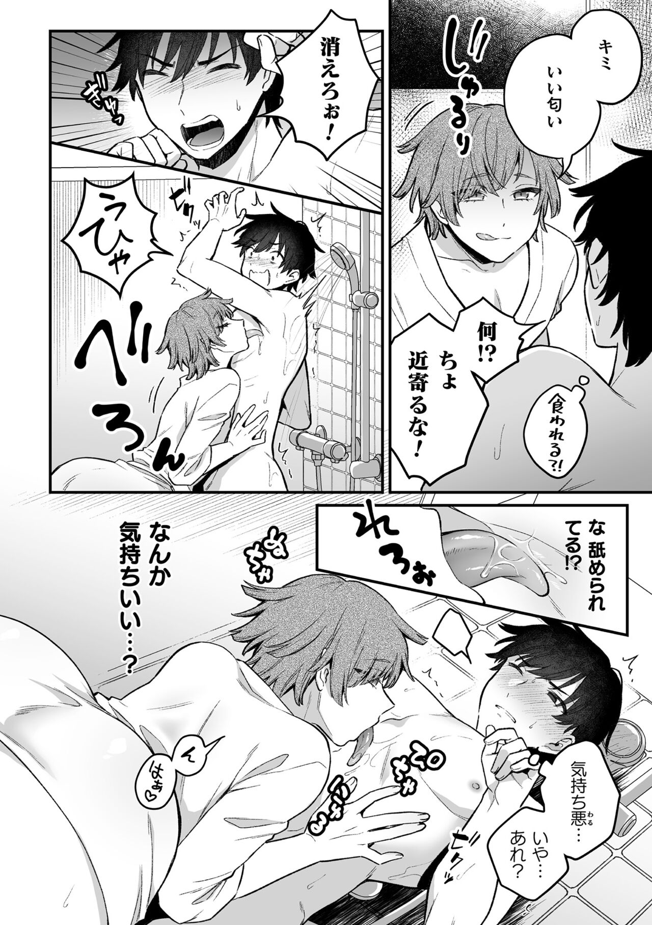 Inrei Taiken Ch. 4 ~Chinpo o Nameru Dosukebe Youkai ga Deru Shower Shitsu no Hanashi~ page 7 full