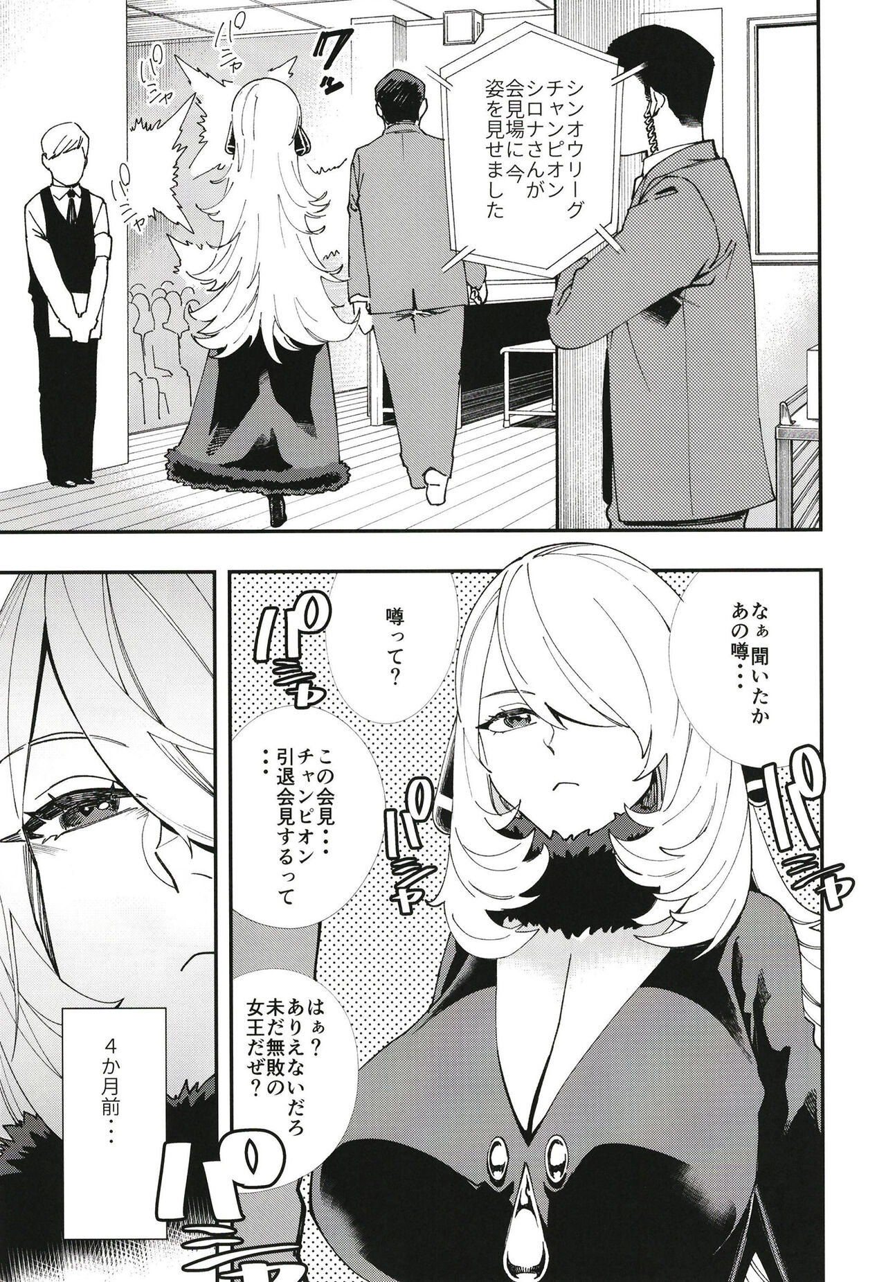Shirona Ninshin Intai page 5 full