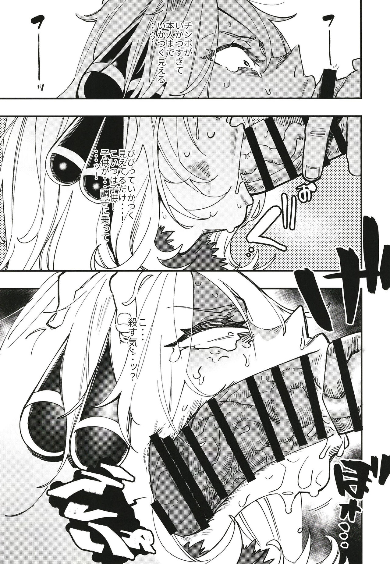 Shirona Ninshin Intai page 7 full