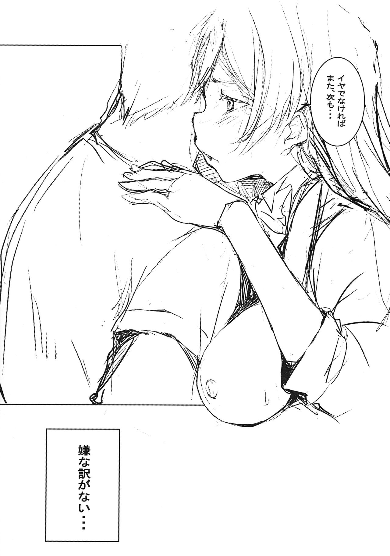 Iya ja Nai Naishou na Hanashi. page 10 full