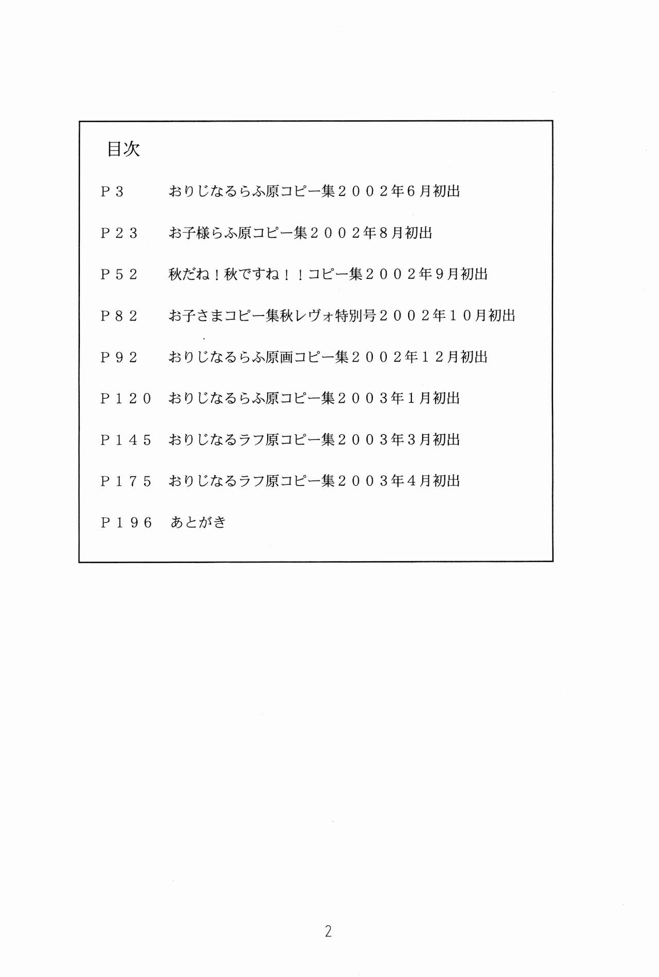 Rakugaki-s 8 -Original Shoujo Enpitsu Genga-shuu- page 4 full