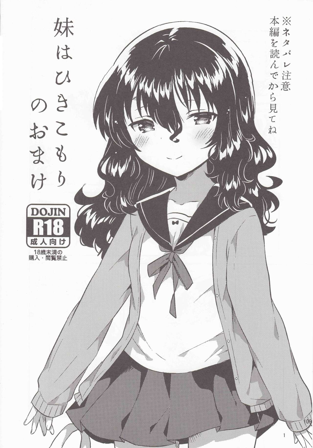 妹はひきこもりのおまけ+ロリとギターのおまけ page 1 full