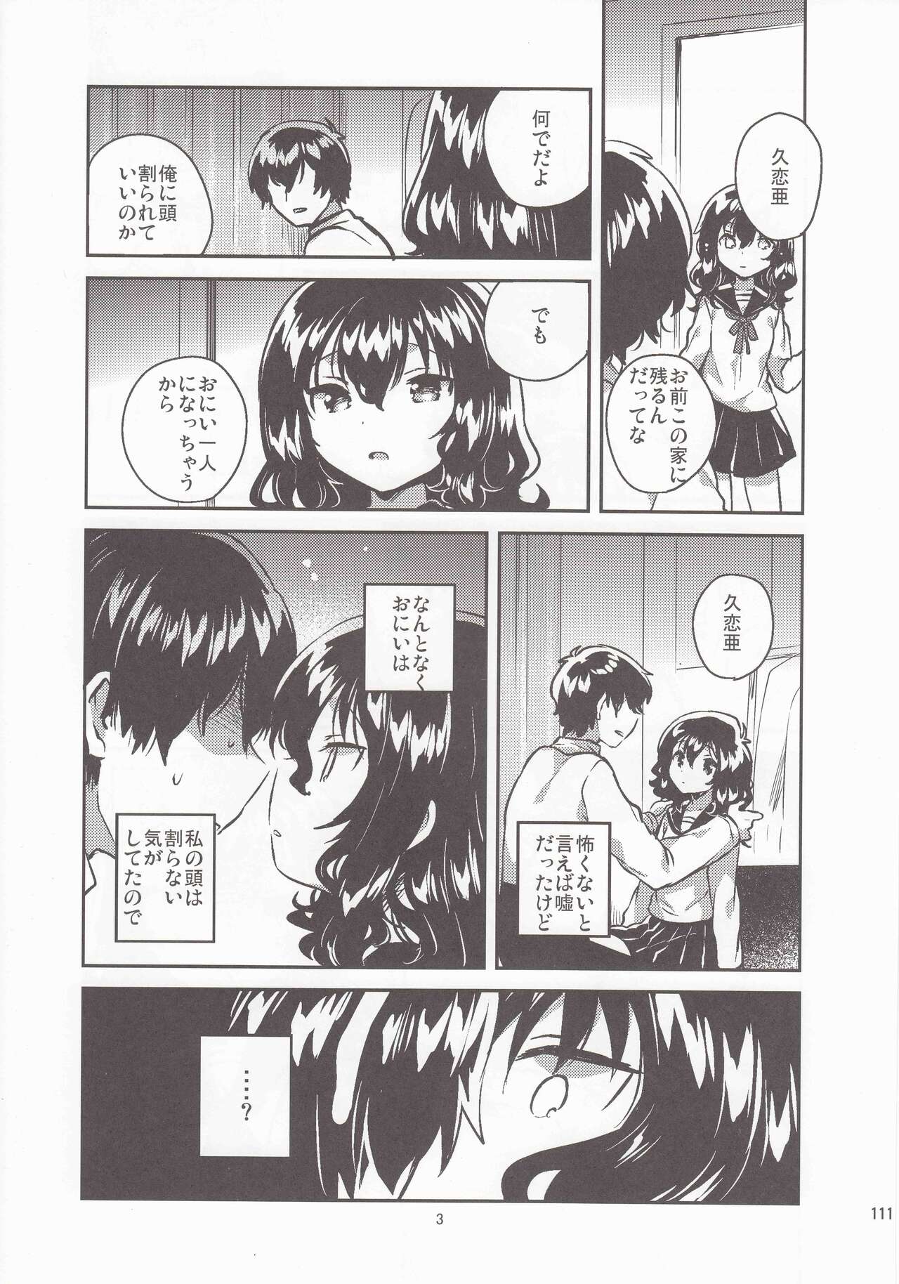 妹はひきこもりのおまけ+ロリとギターのおまけ page 3 full