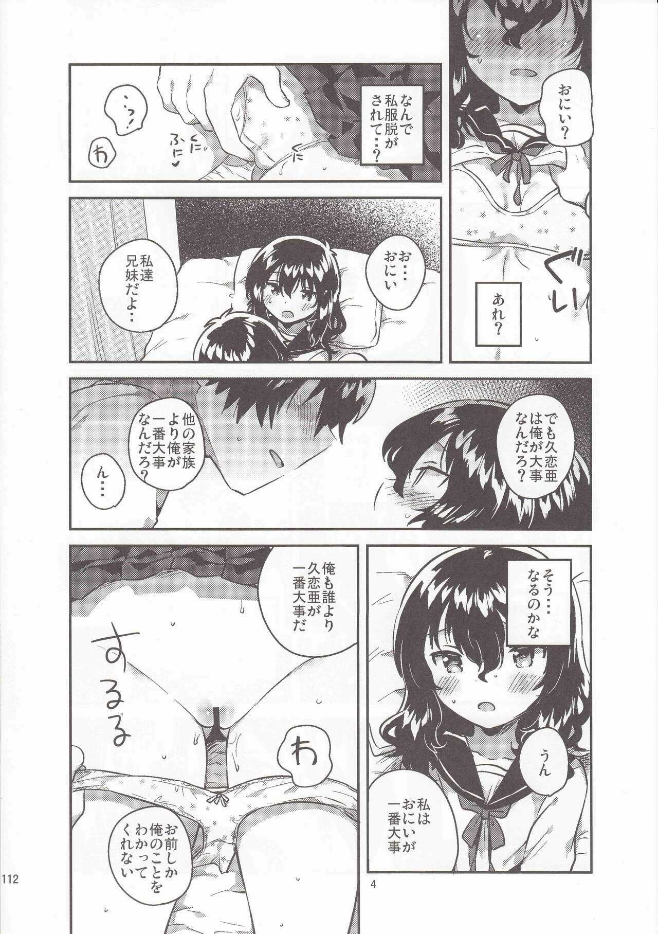 妹はひきこもりのおまけ+ロリとギターのおまけ page 4 full