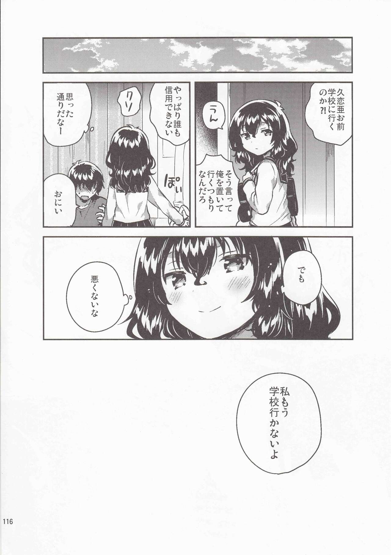 妹はひきこもりのおまけ+ロリとギターのおまけ page 8 full