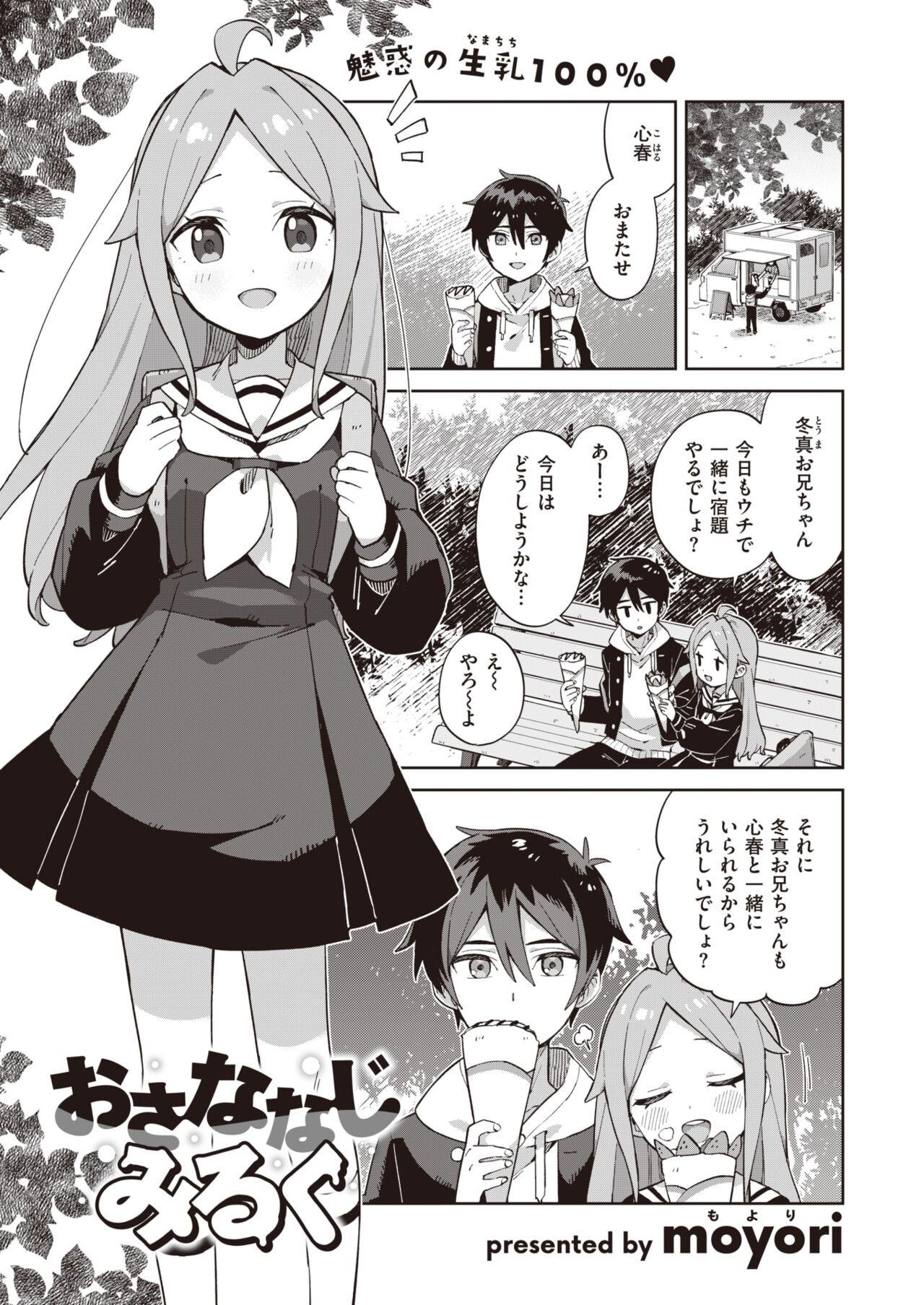 WEEKLY Kairakuten 2022 No.07 page 2 full