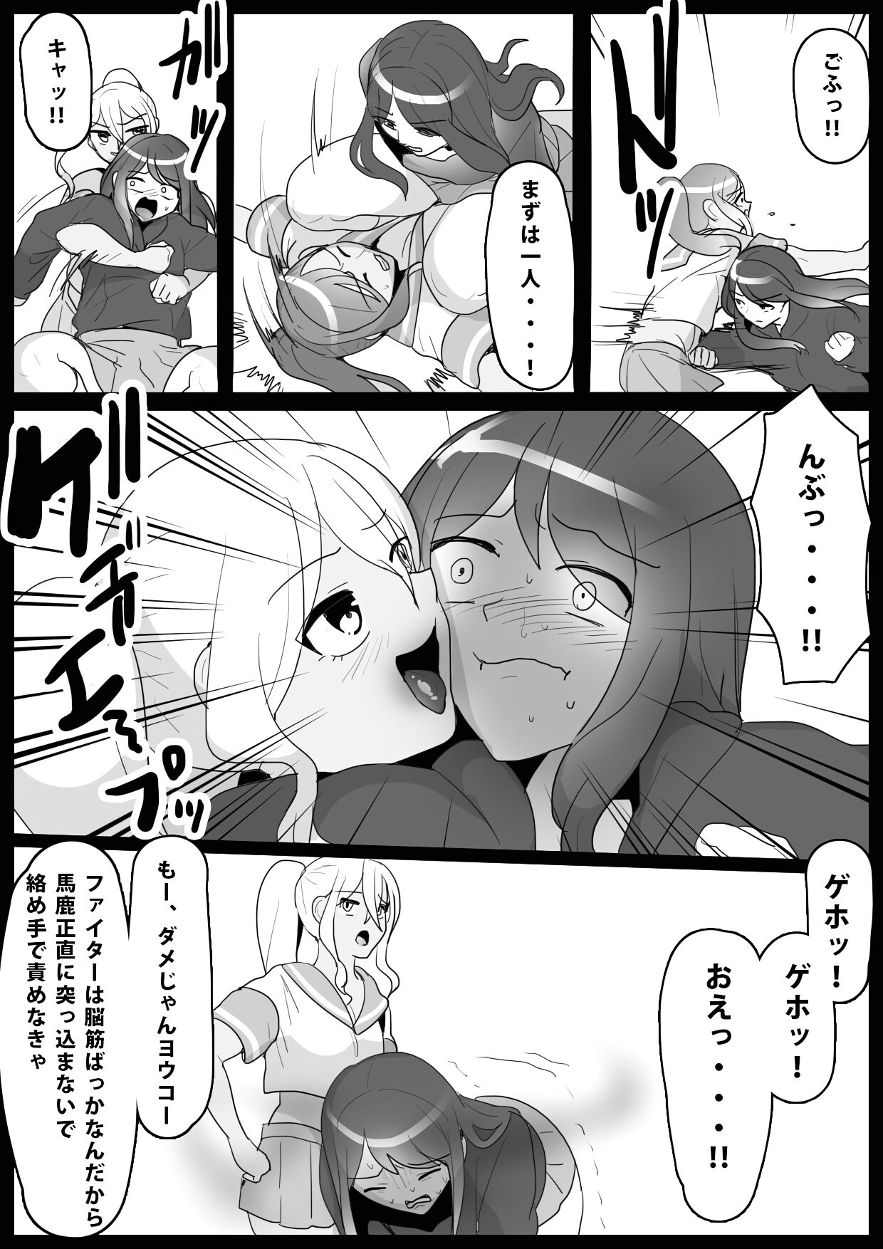 Fetishist Ch. 5 page 8 full