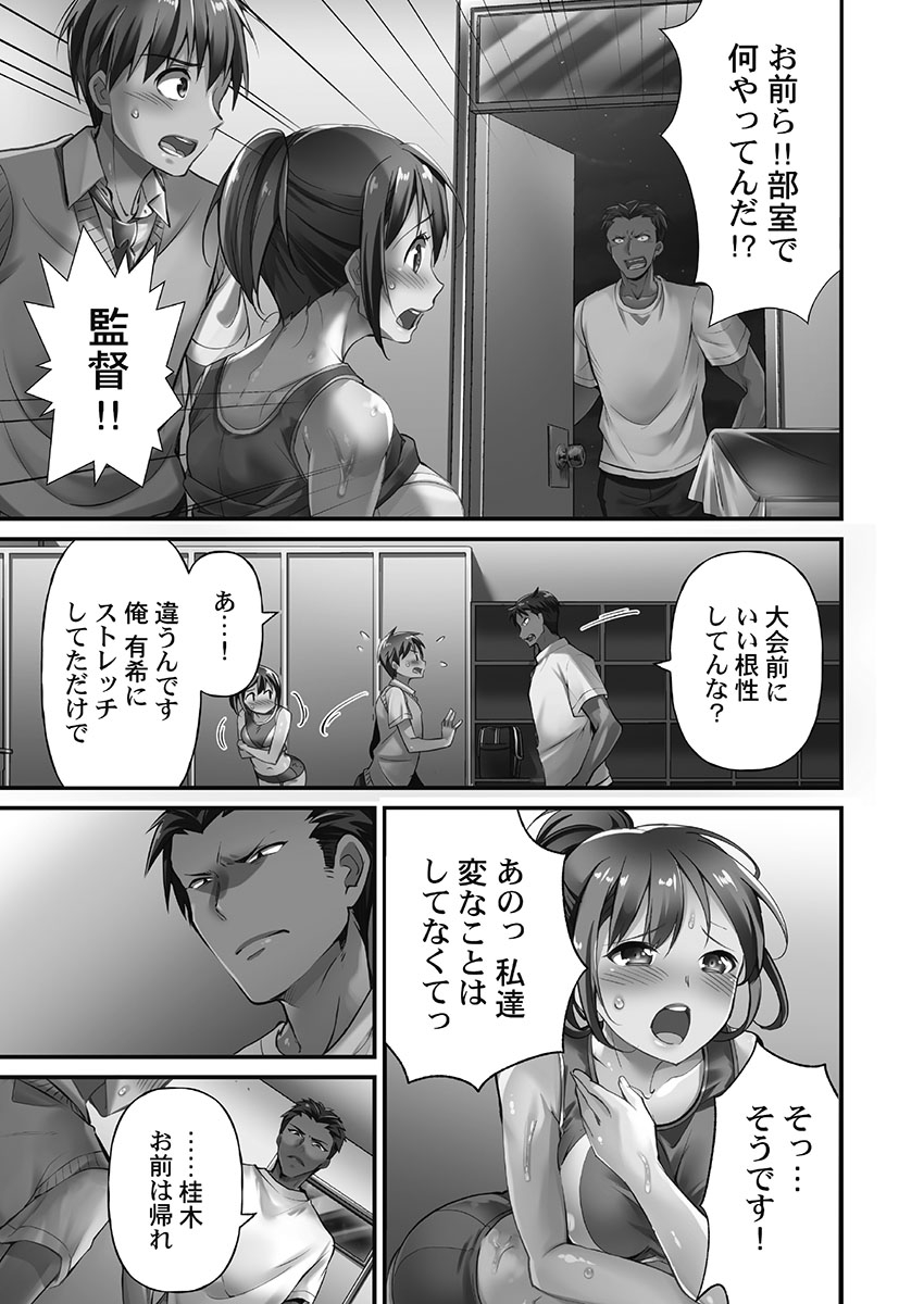 Netorarete mo Anata no Kanojo. 1 page 9 full