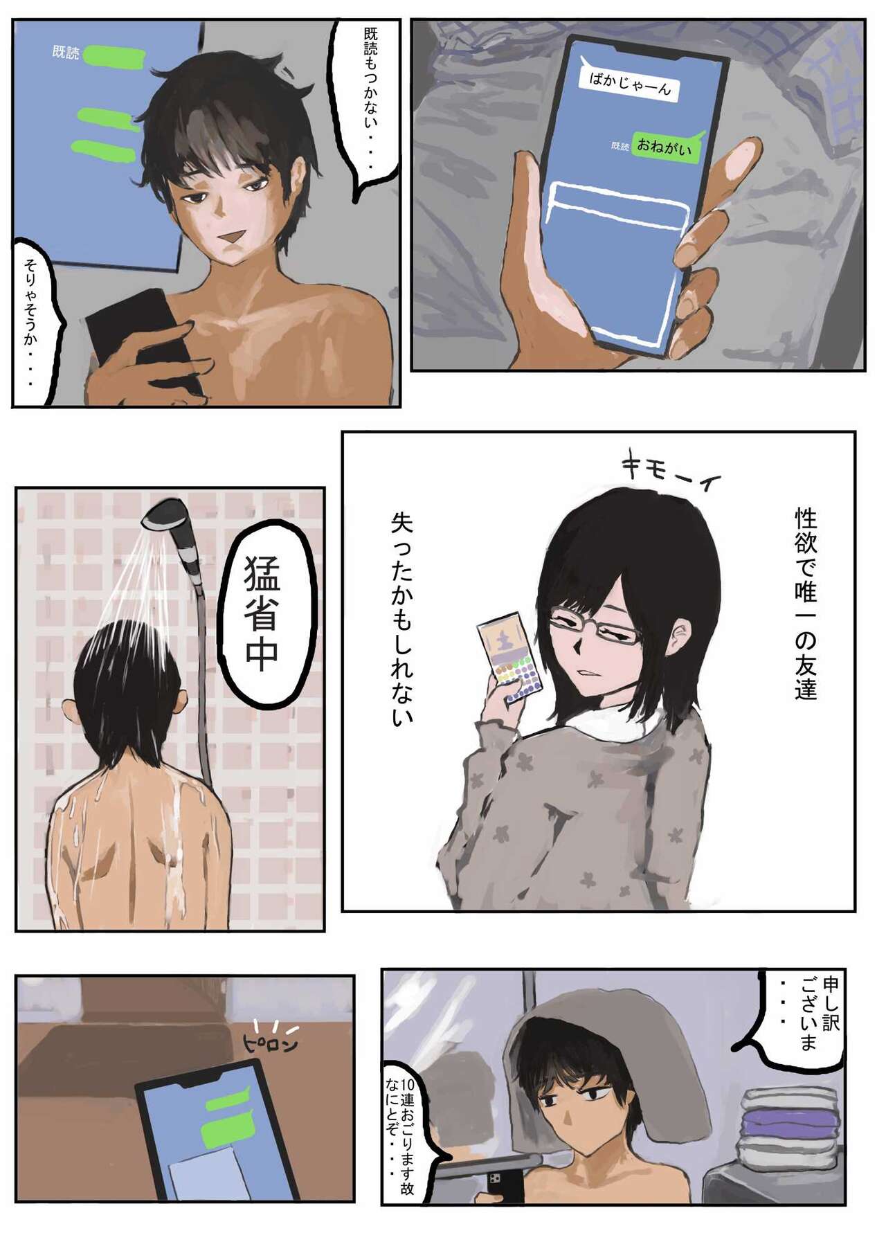 Otako: Arui wa Jimi Megane page 5 full
