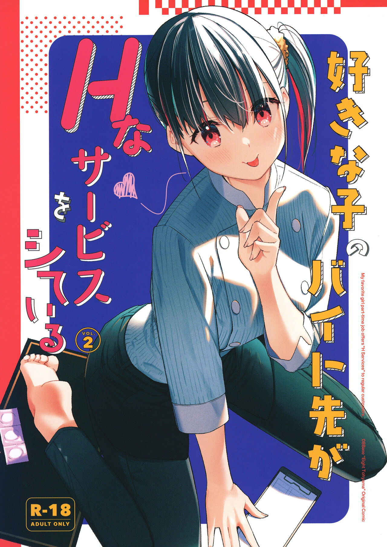 Suki na Ko no Beit Saki ga H na Service o Shiteiru 2 page 1 full