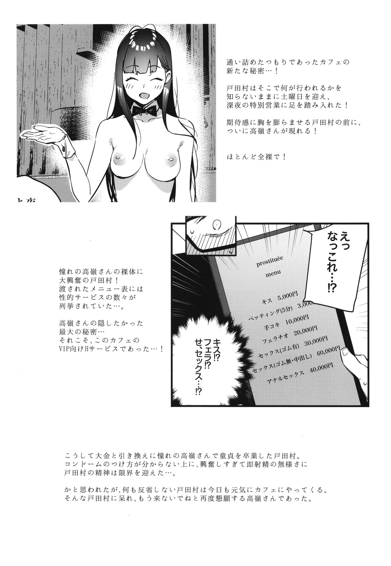 Suki na Ko no Beit Saki ga H na Service o Shiteiru 2 page 6 full