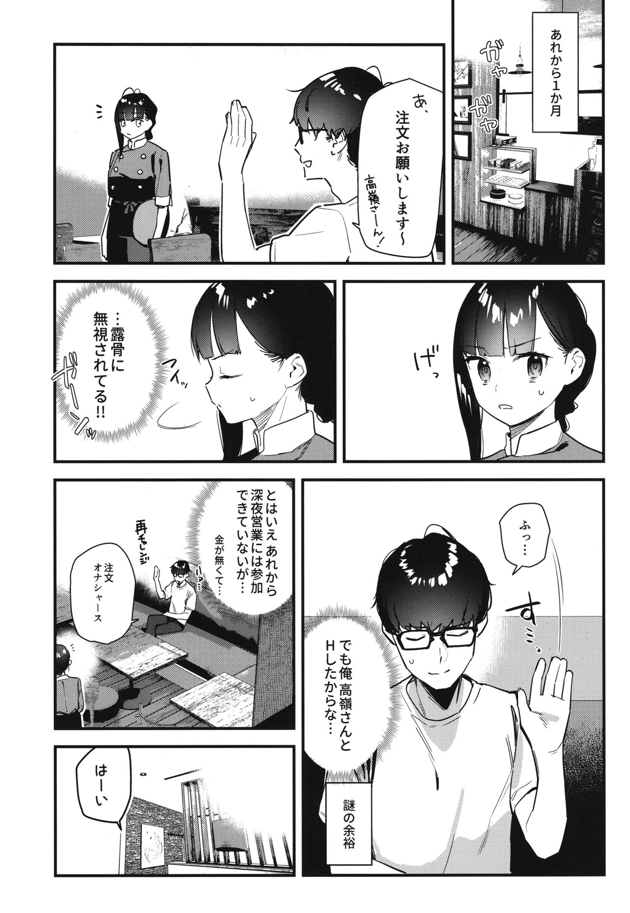 Suki na Ko no Beit Saki ga H na Service o Shiteiru 2 page 7 full