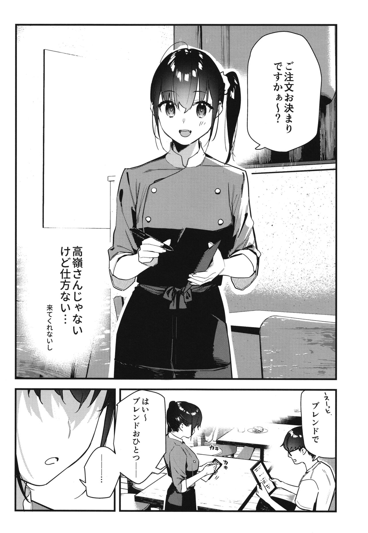 Suki na Ko no Beit Saki ga H na Service o Shiteiru 2 page 8 full