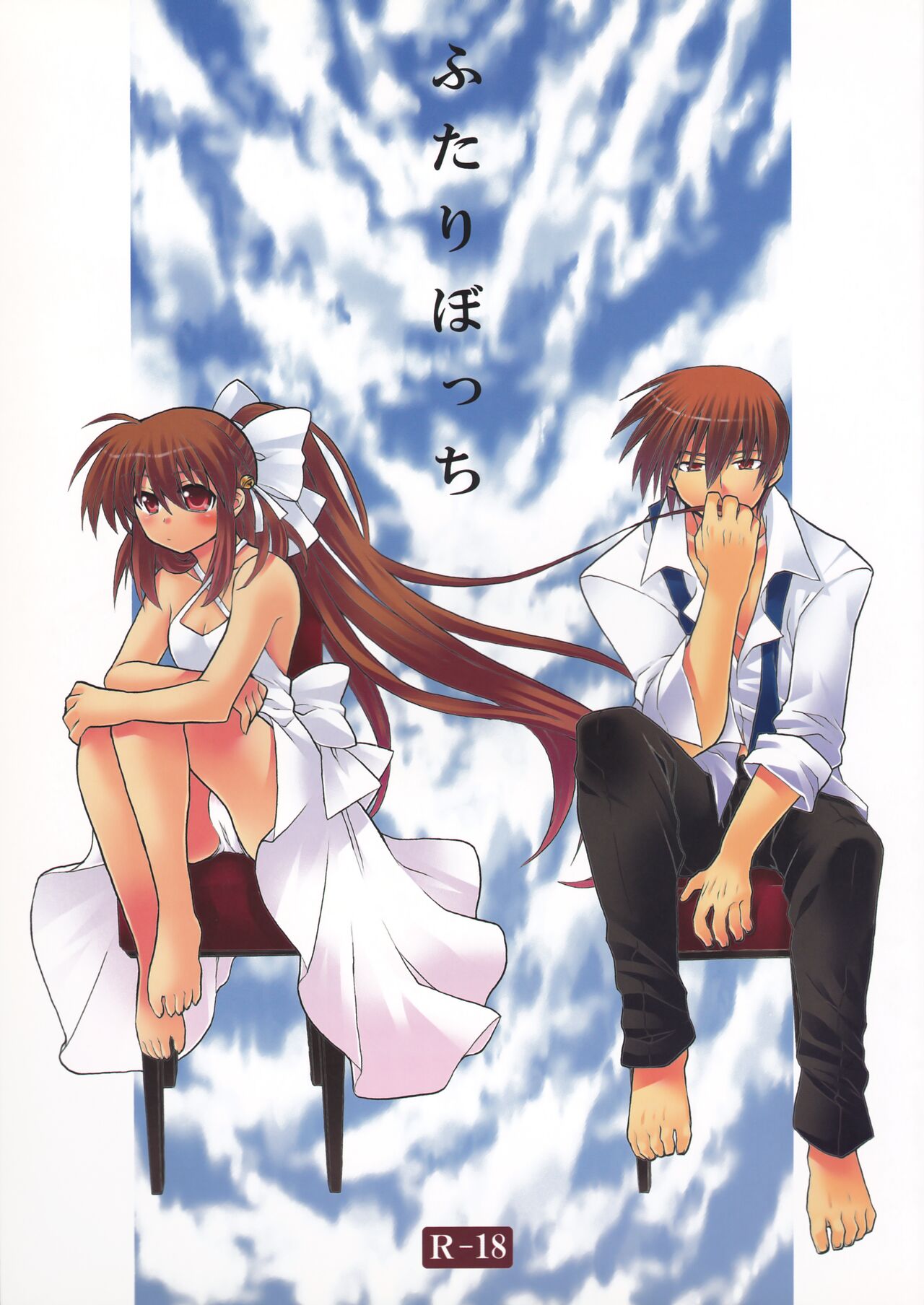 Futari Bocchi page 1 full