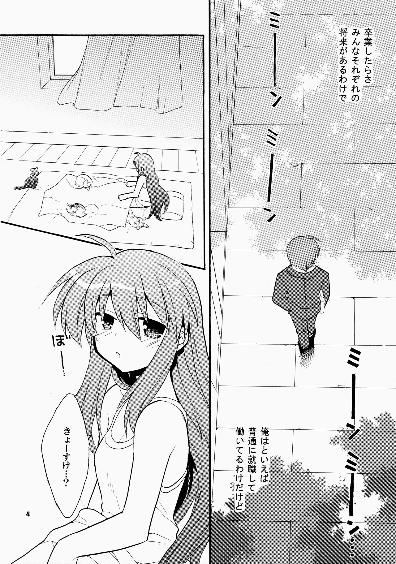 Futari Bocchi page 4 full