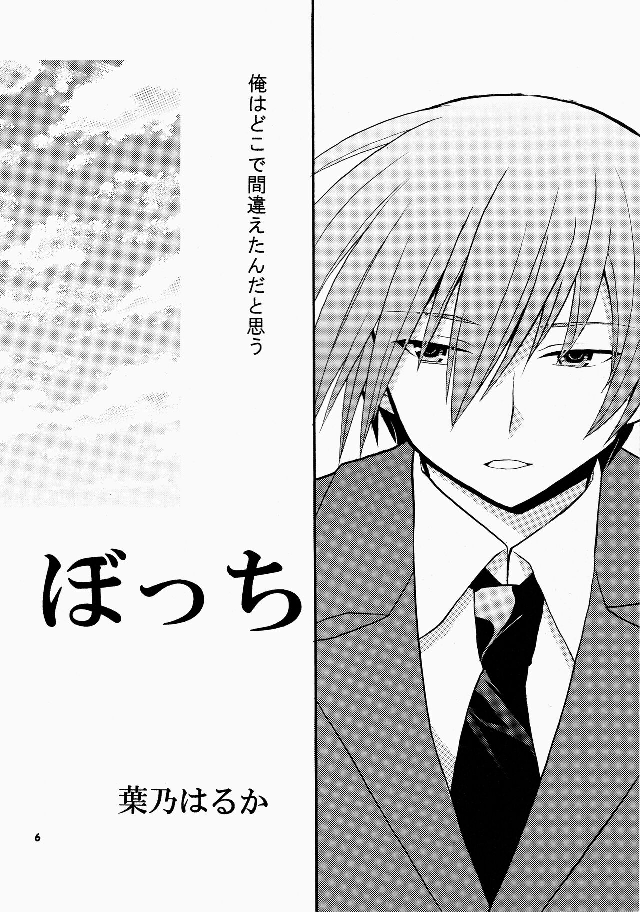 Futari Bocchi page 6 full