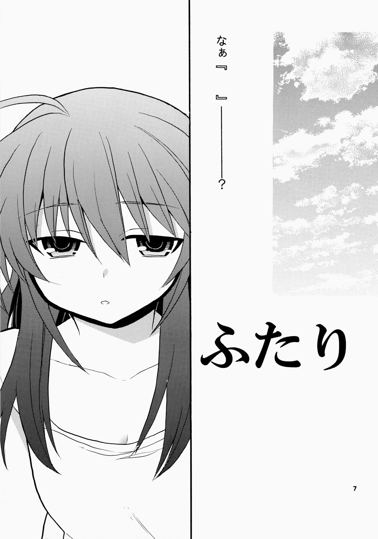 Futari Bocchi page 7 full