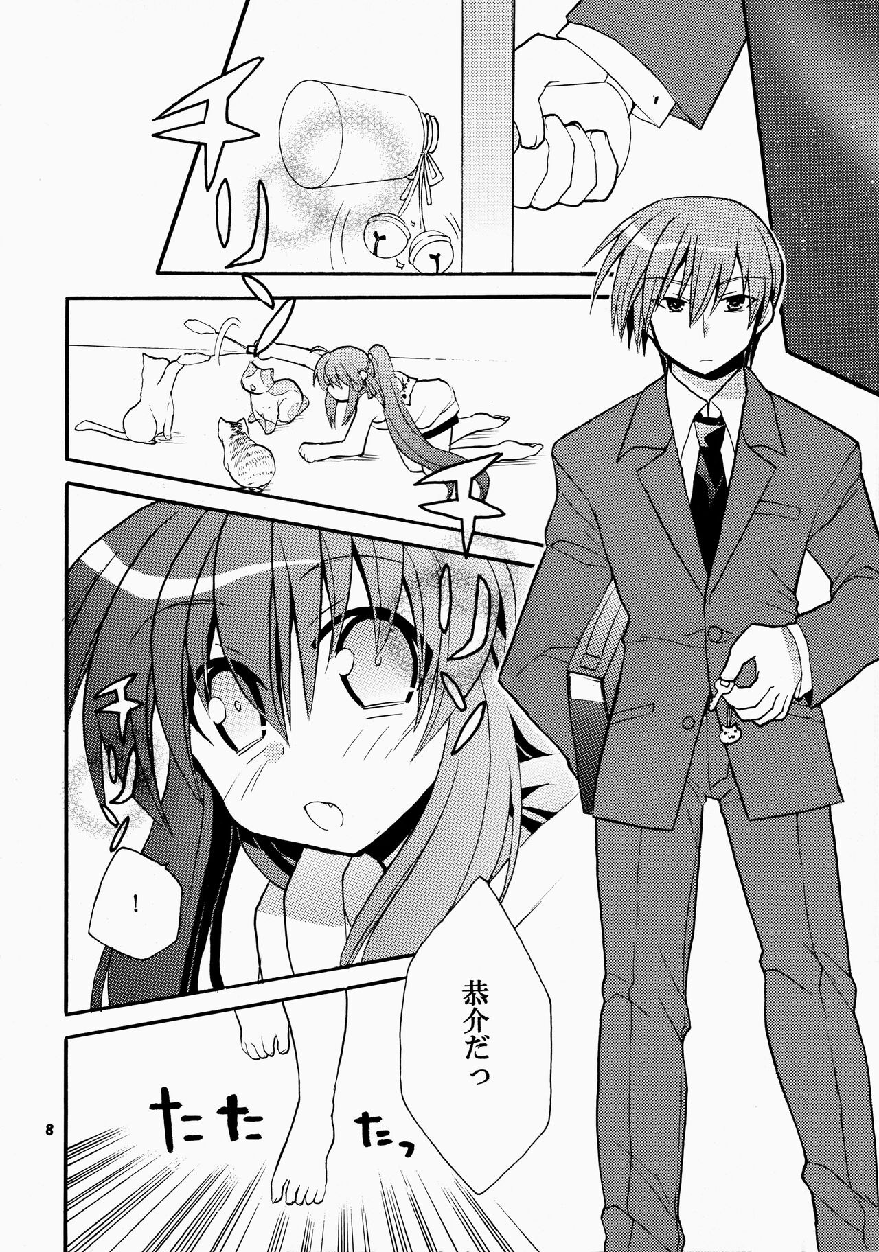 Futari Bocchi page 8 full