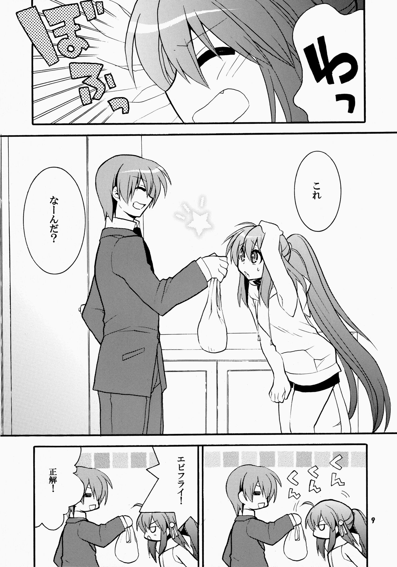 Futari Bocchi page 9 full